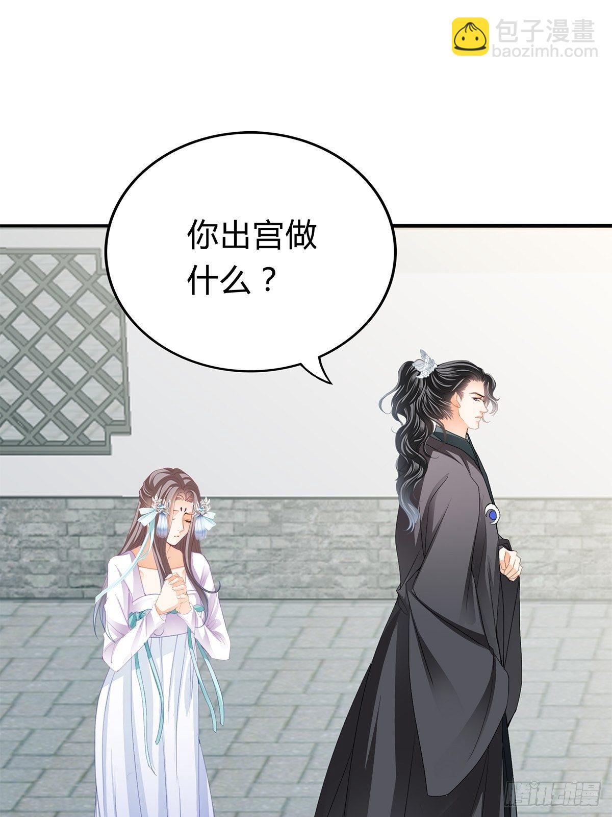 《本王要你》出宫 第11页