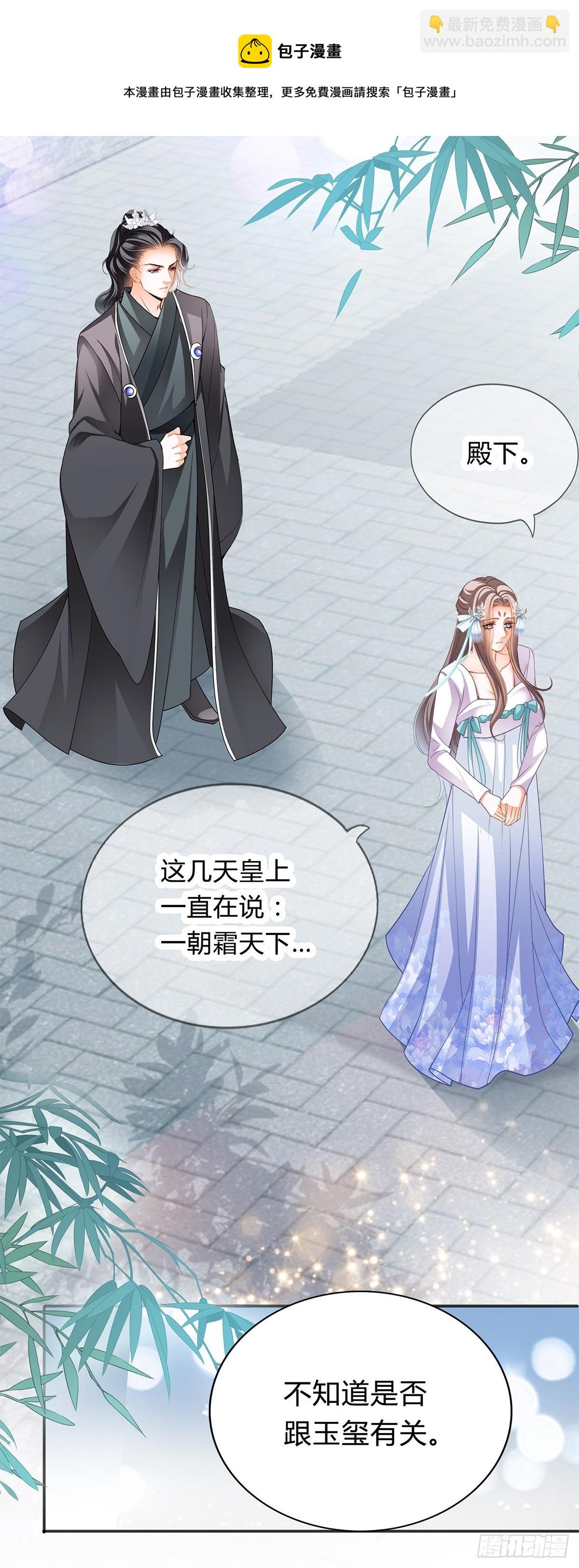 《本王要你》出宫 第20页