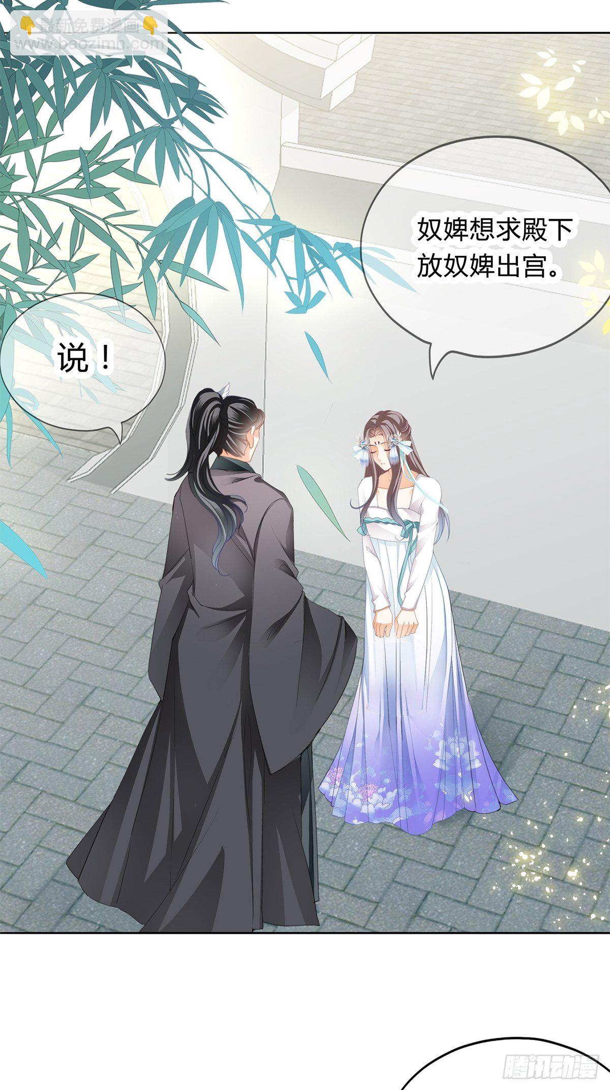 《本王要你》出宫 第9页