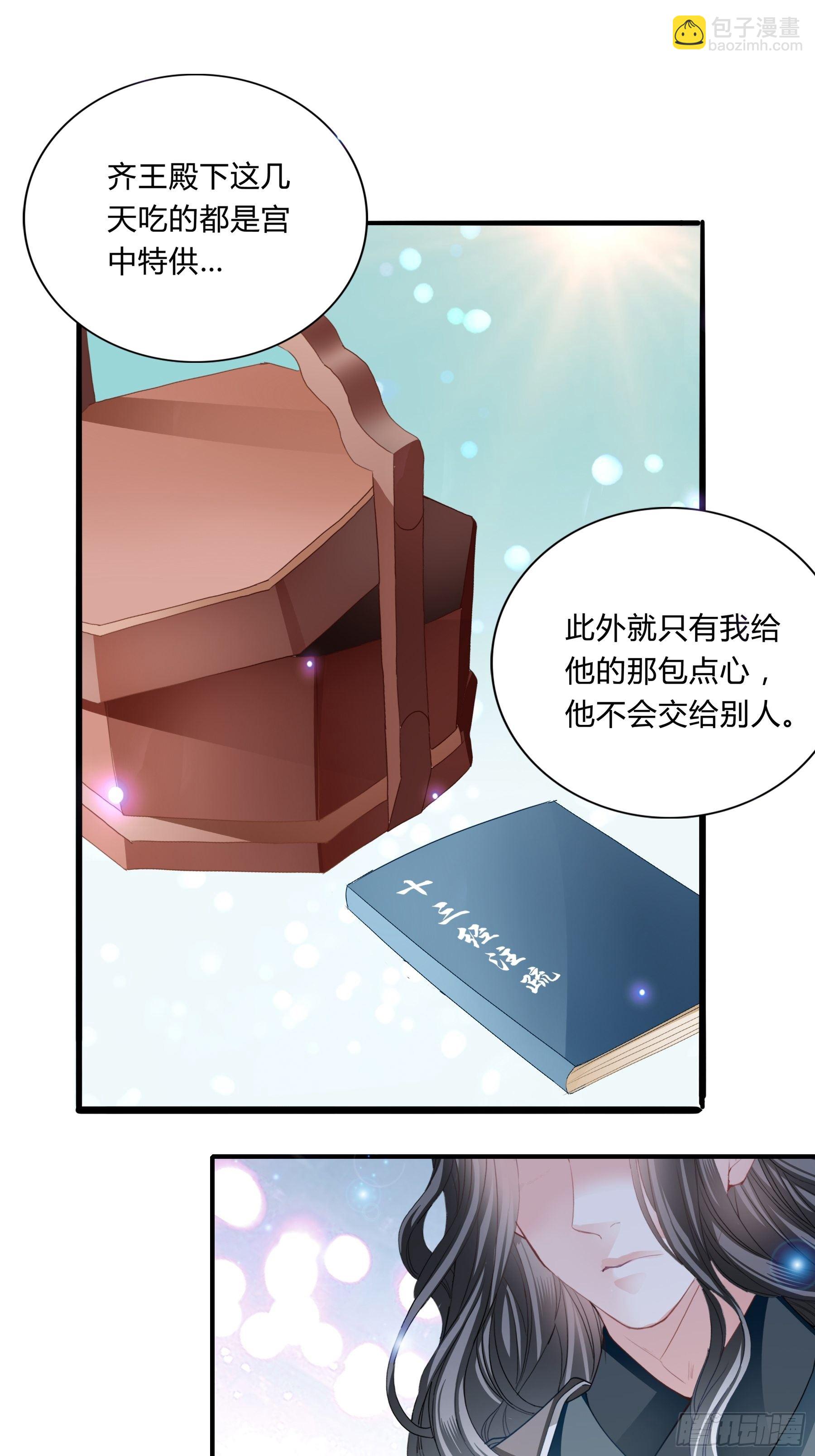 《本王要你》下毒的竟然是你 第16页