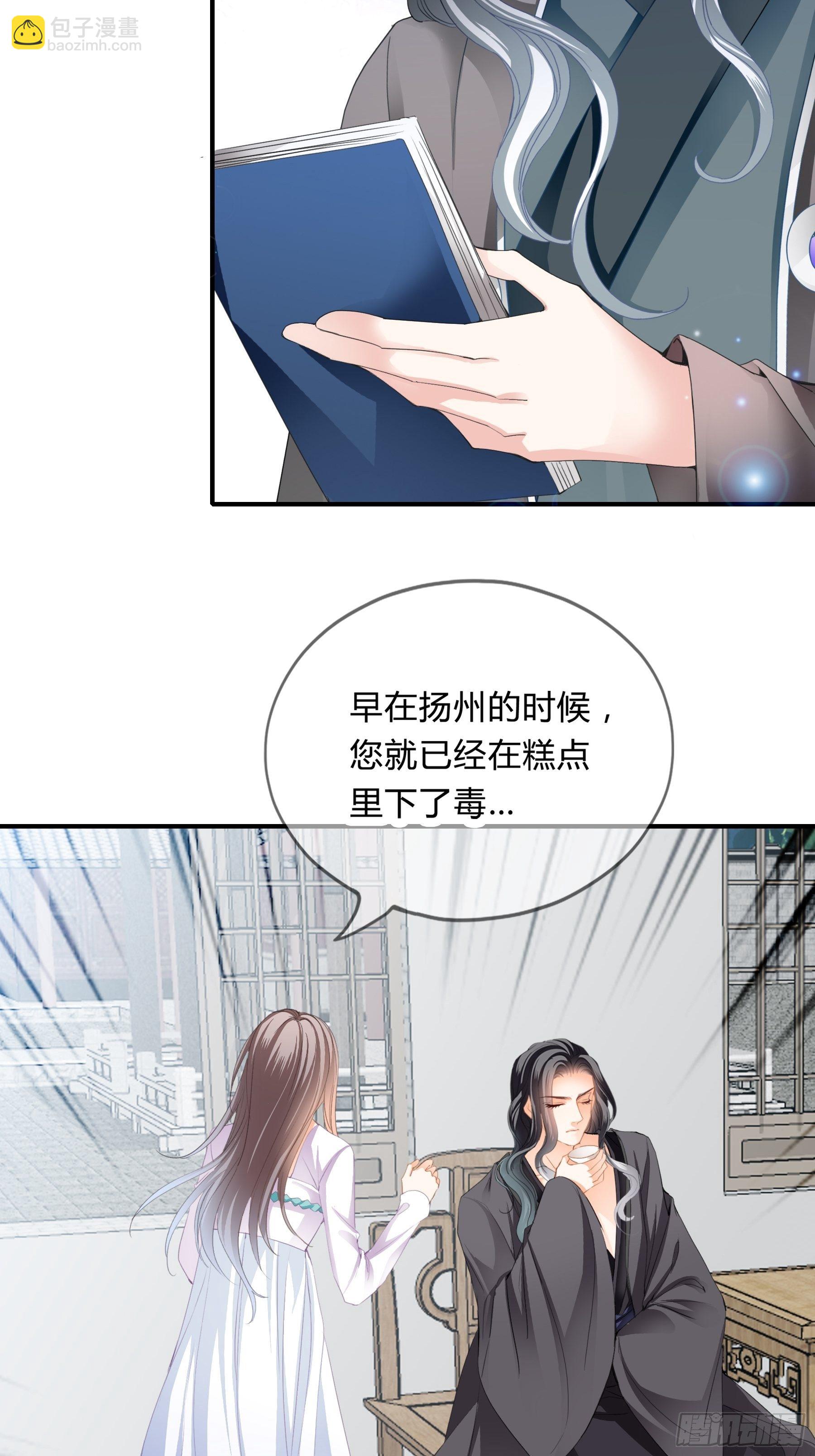《本王要你》下毒的竟然是你 第17页