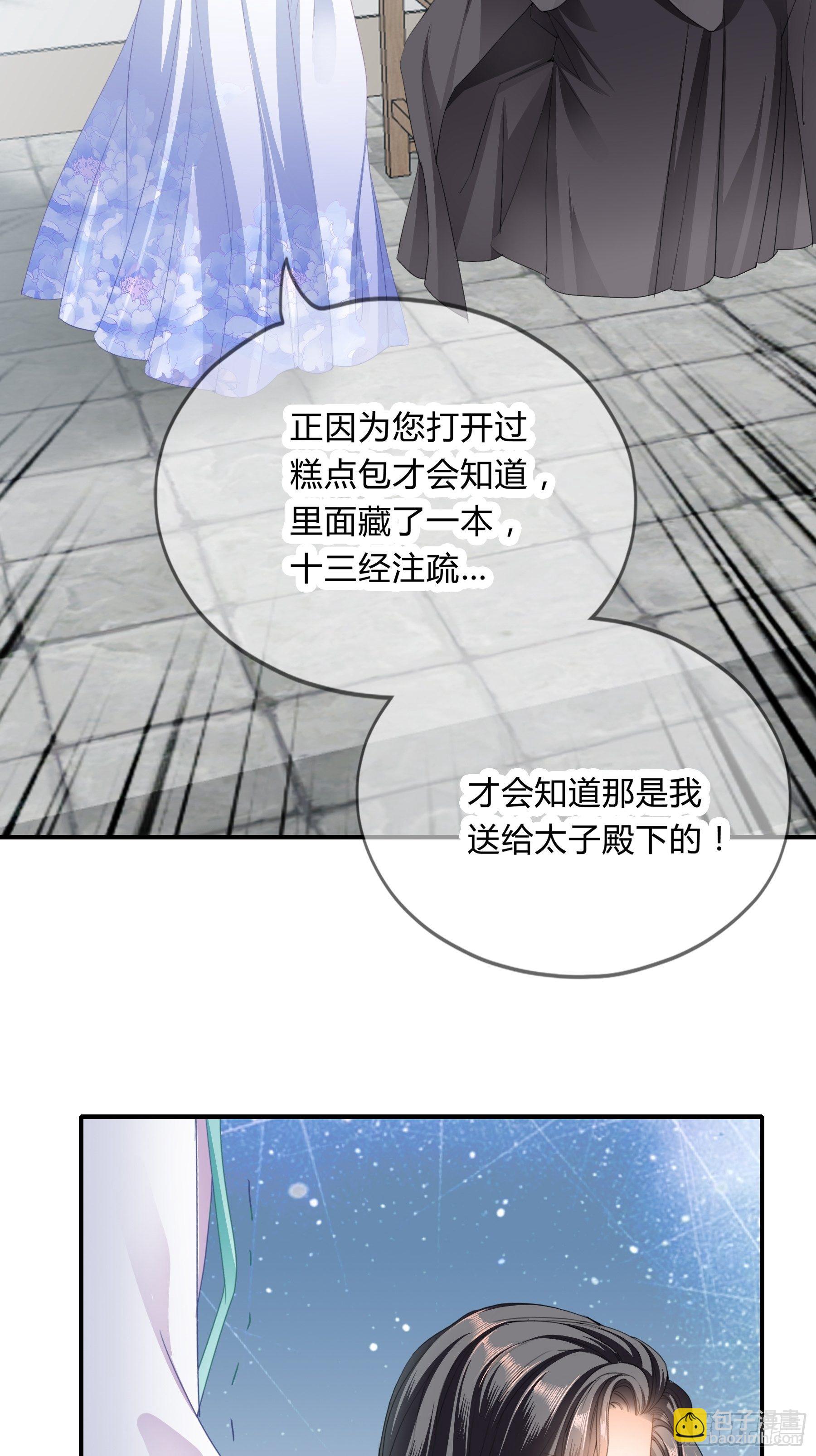 《本王要你》下毒的竟然是你 第18页