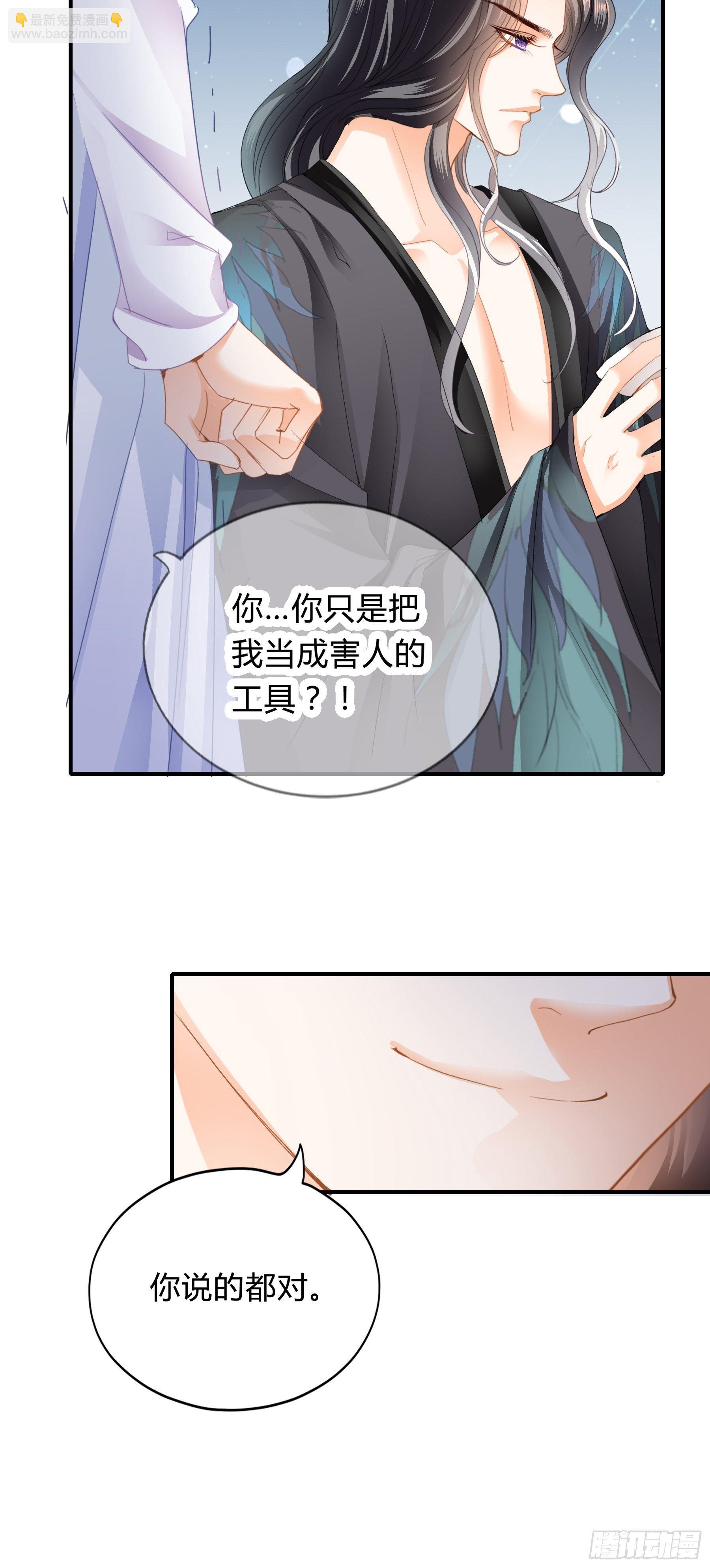 《本王要你》下毒的竟然是你 第19页