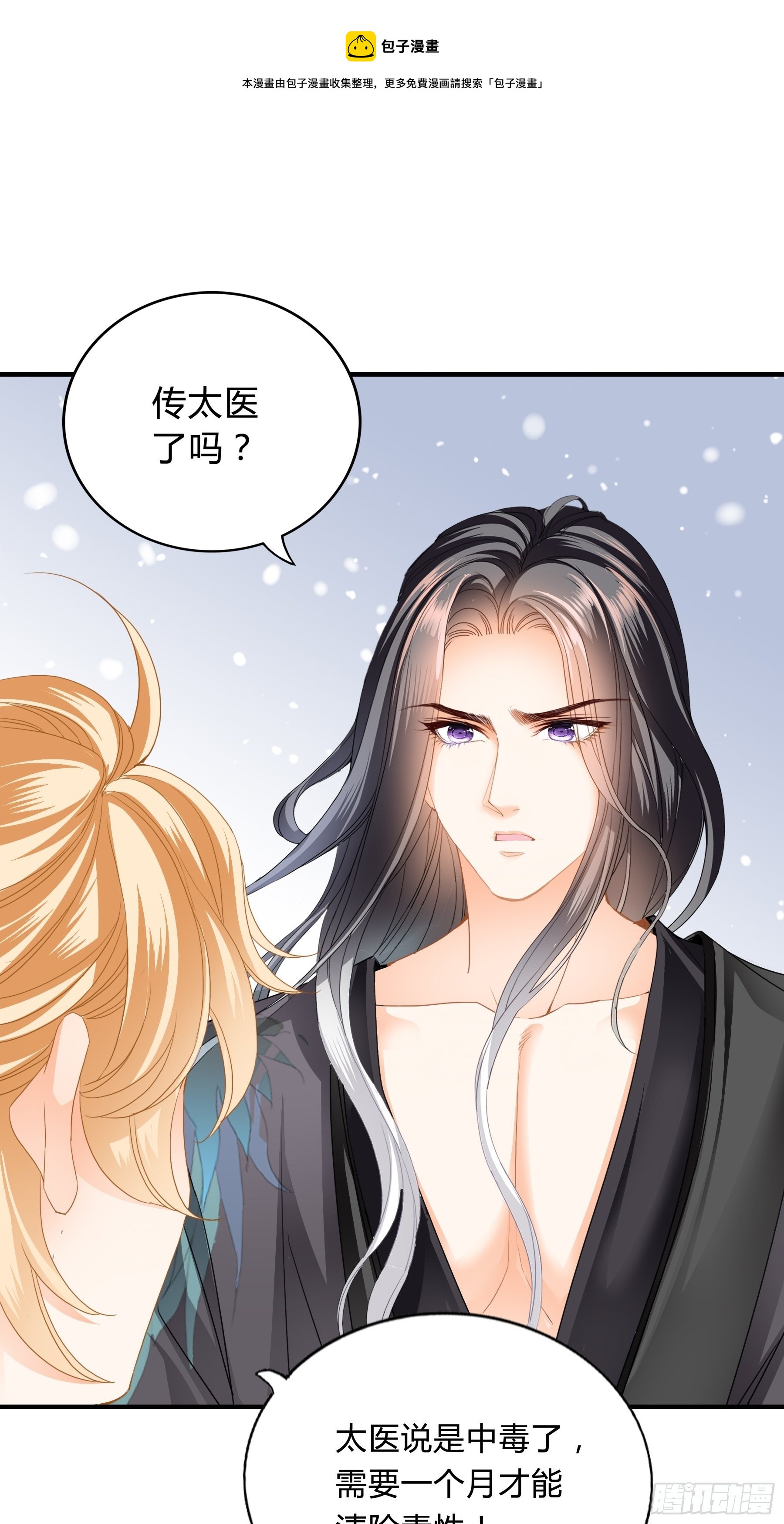 《本王要你》下毒的竟然是你 第1页