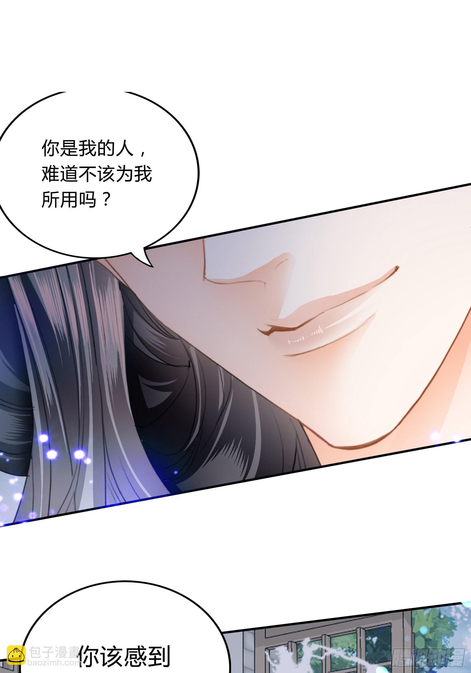 《本王要你》下毒的竟然是你 第25页