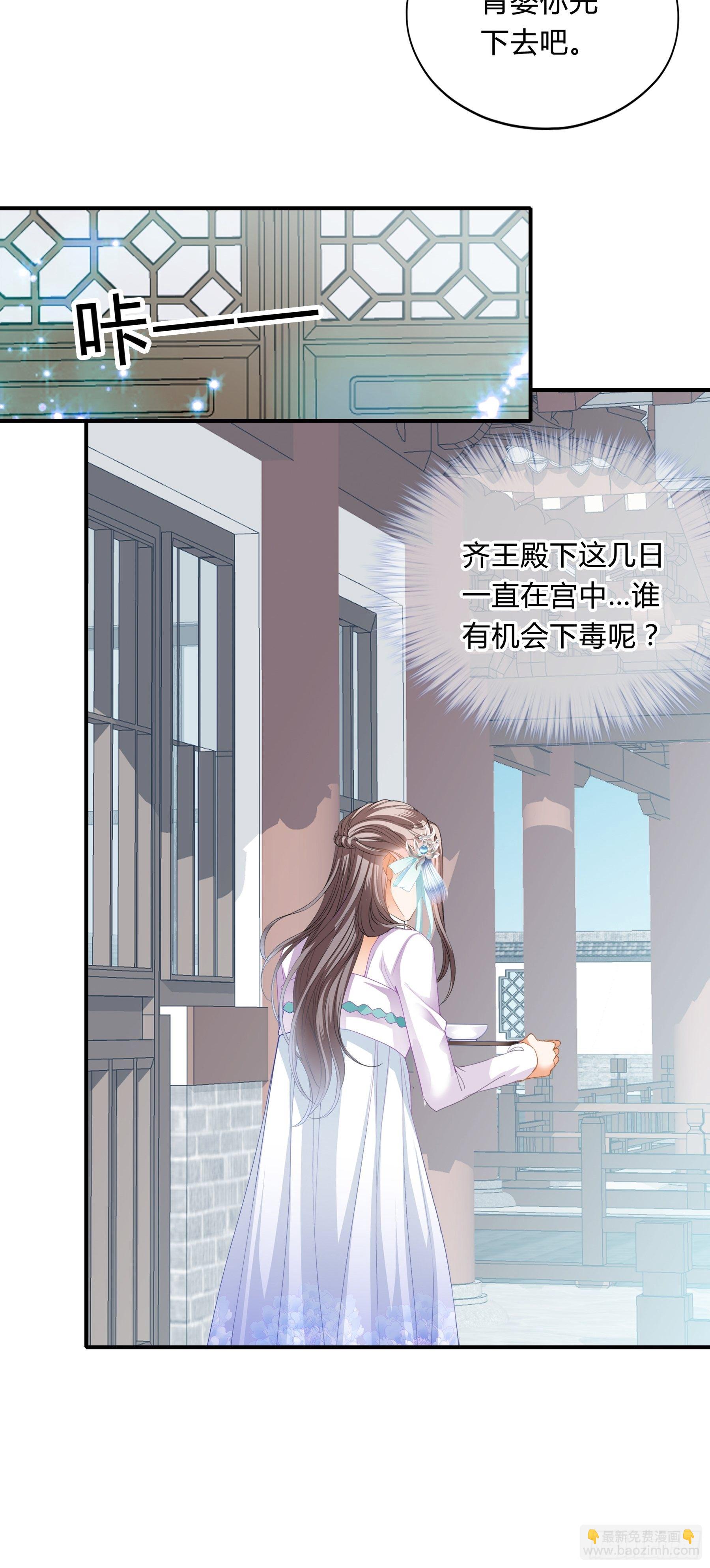 《本王要你》下毒的竟然是你 第4页