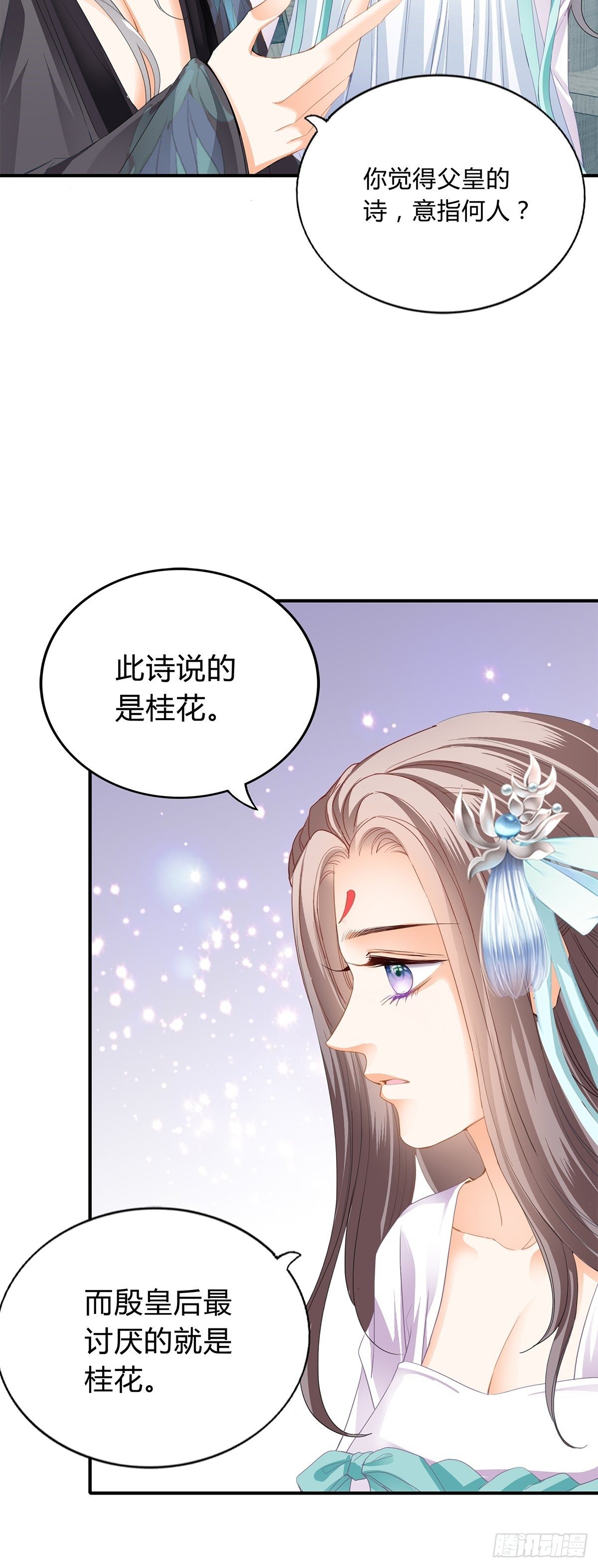 《本王要你》隐秘往事 第10页