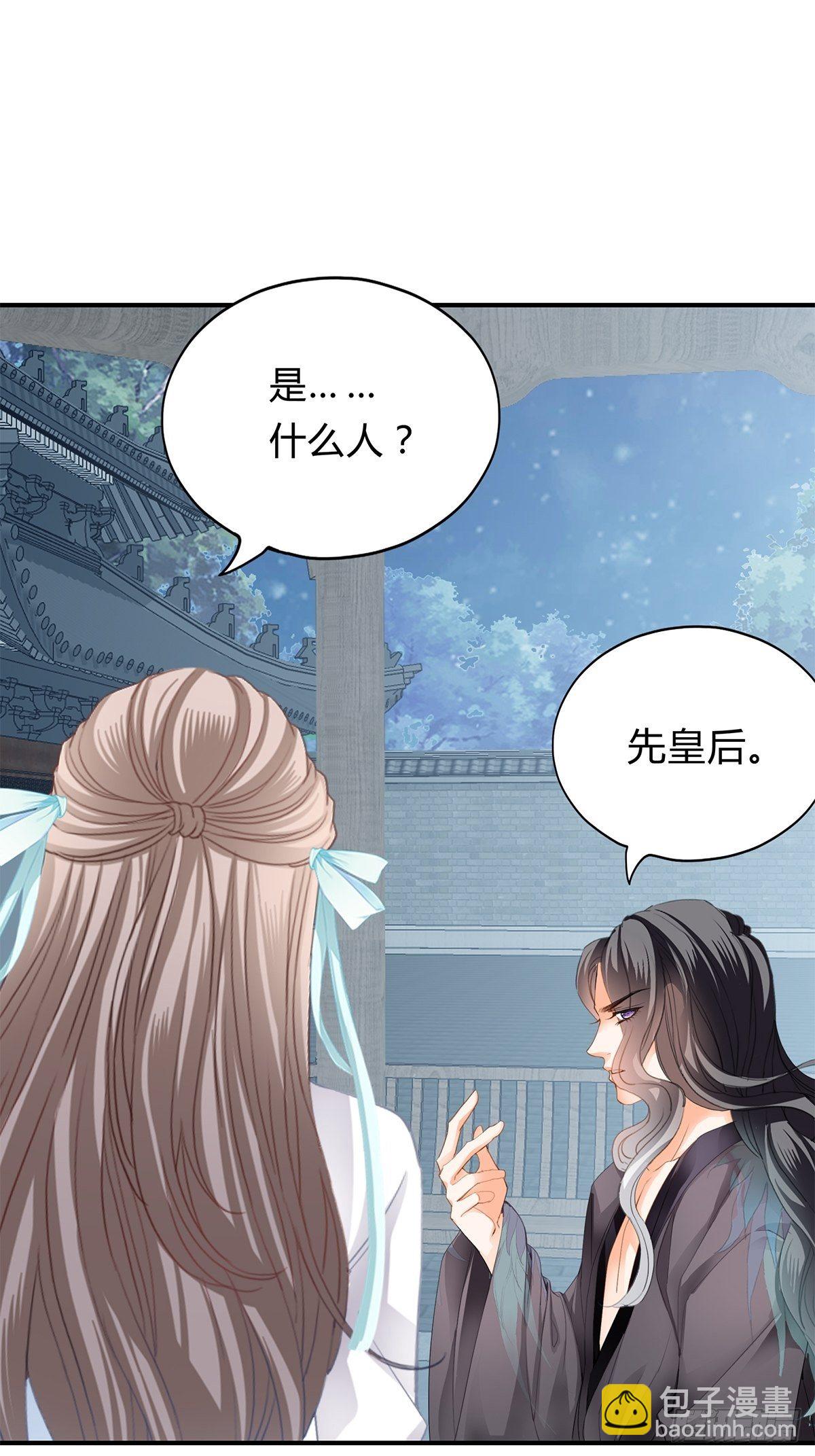 《本王要你》隐秘往事 第12页