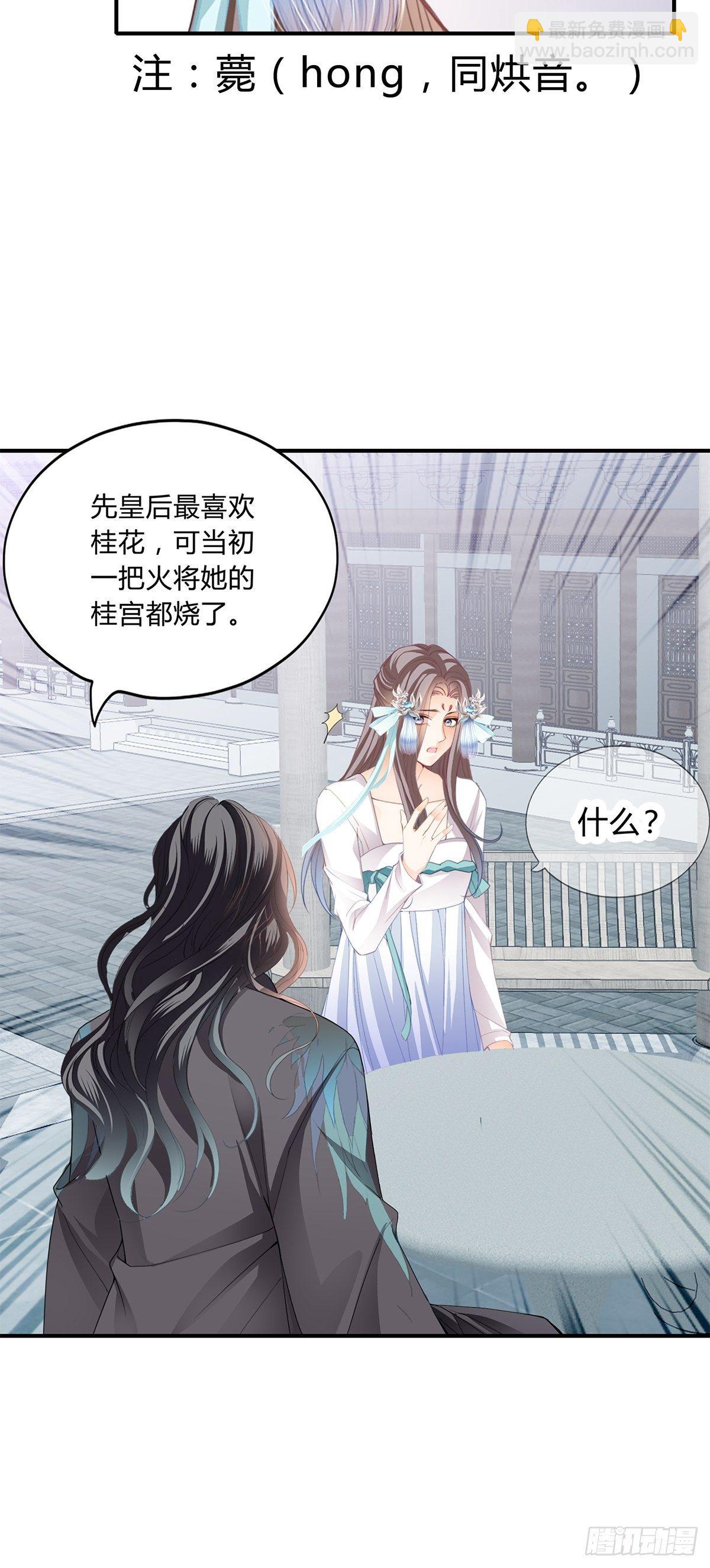《本王要你》隐秘往事 第14页