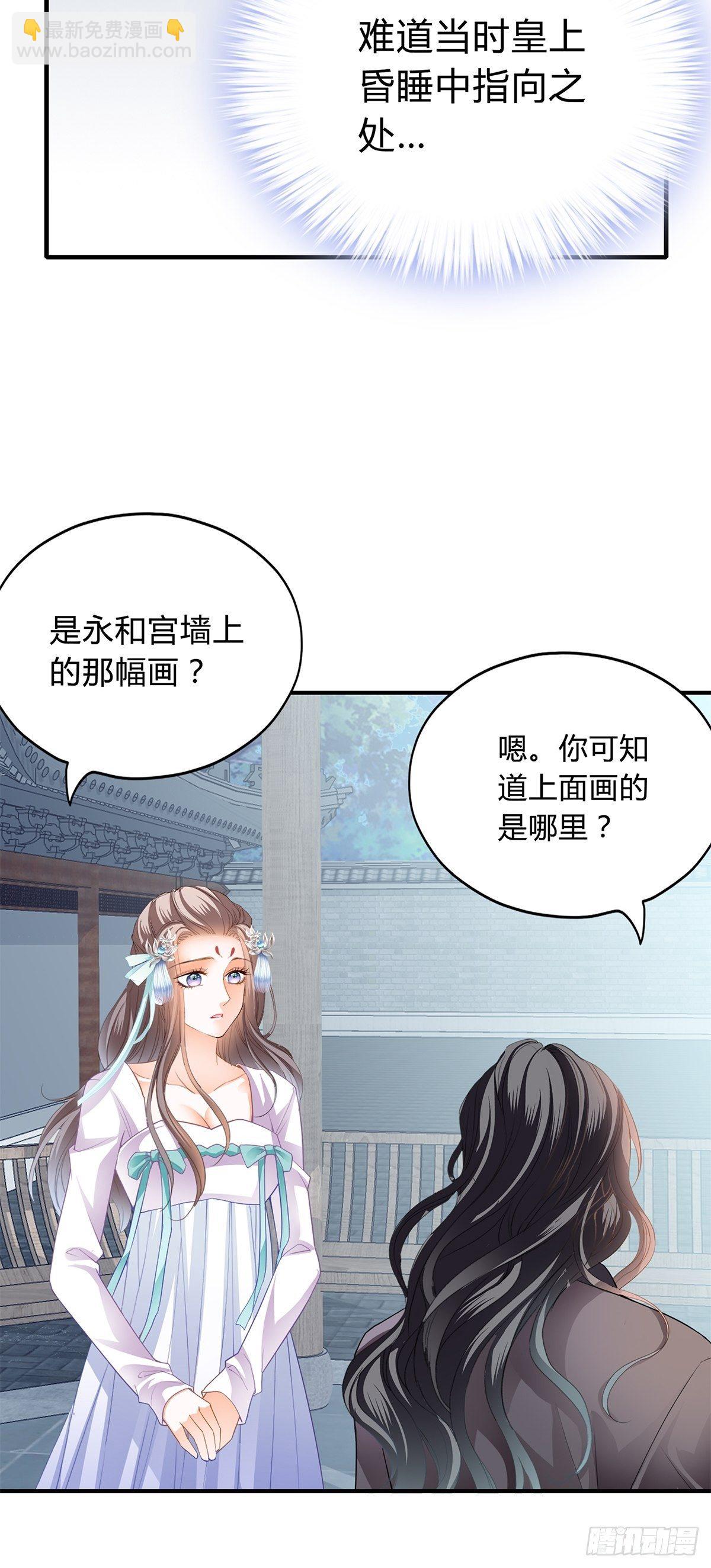 《本王要你》隐秘往事 第18页