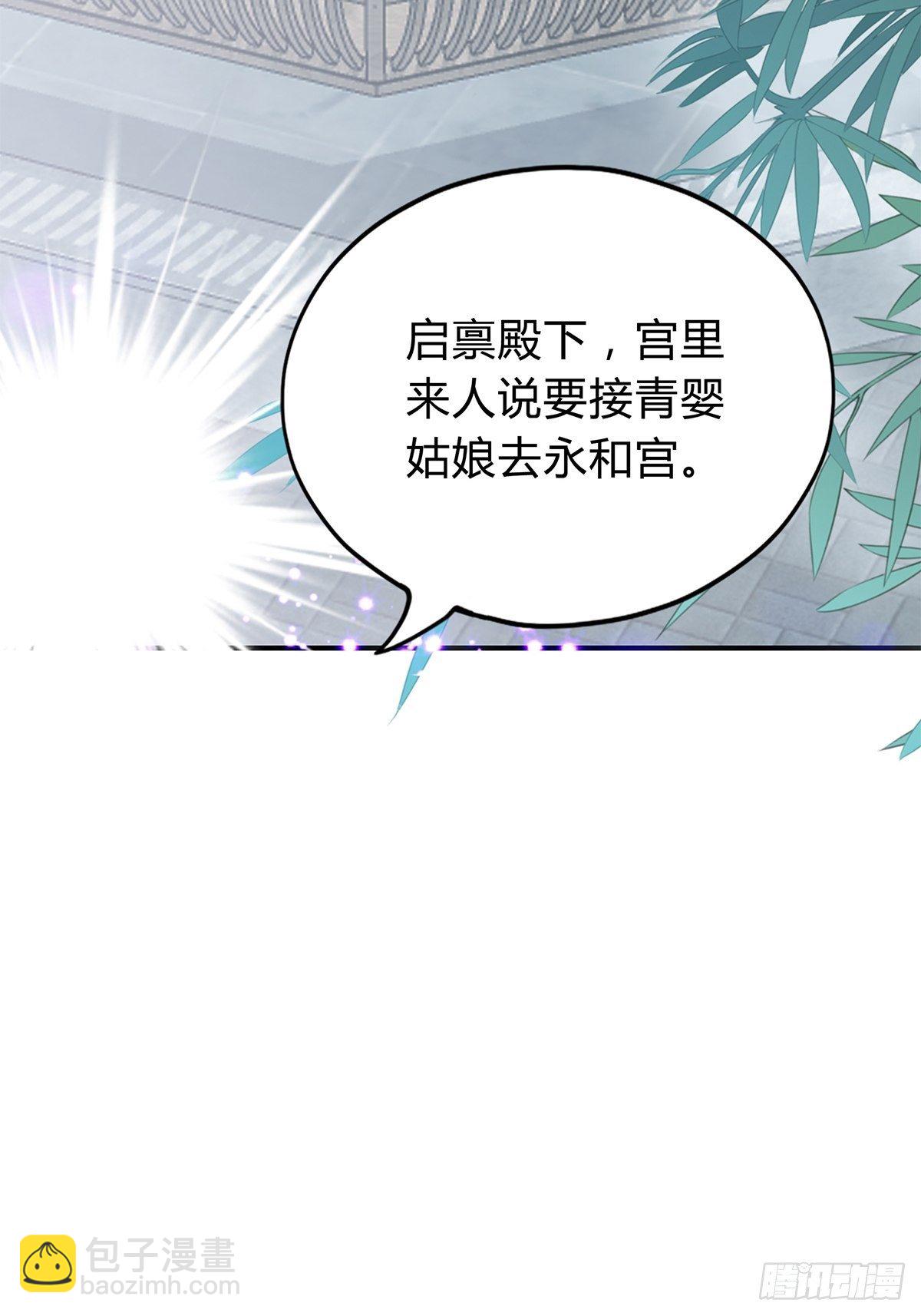 《本王要你》隐秘往事 第20页