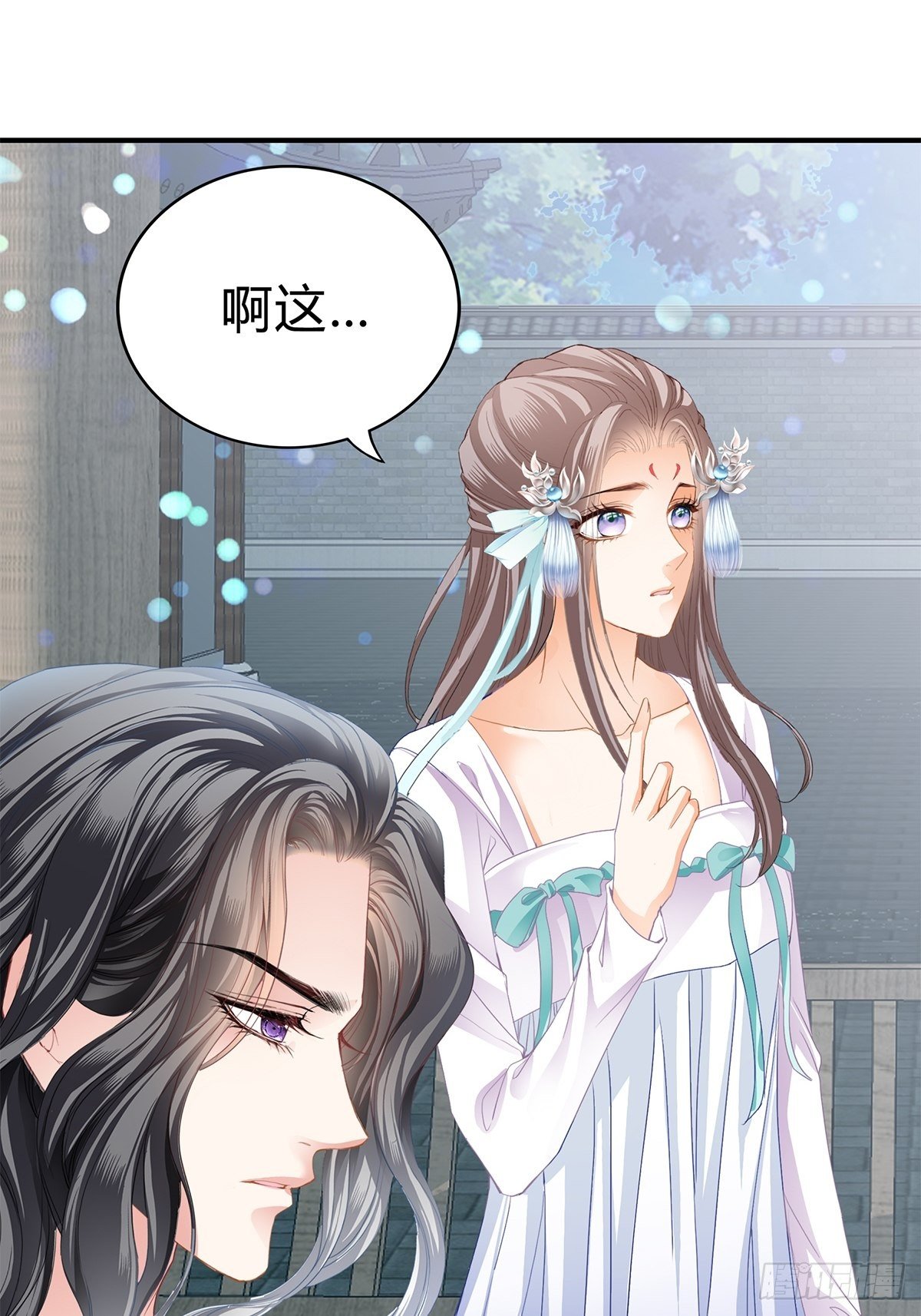 《本王要你》隐秘往事 第21页