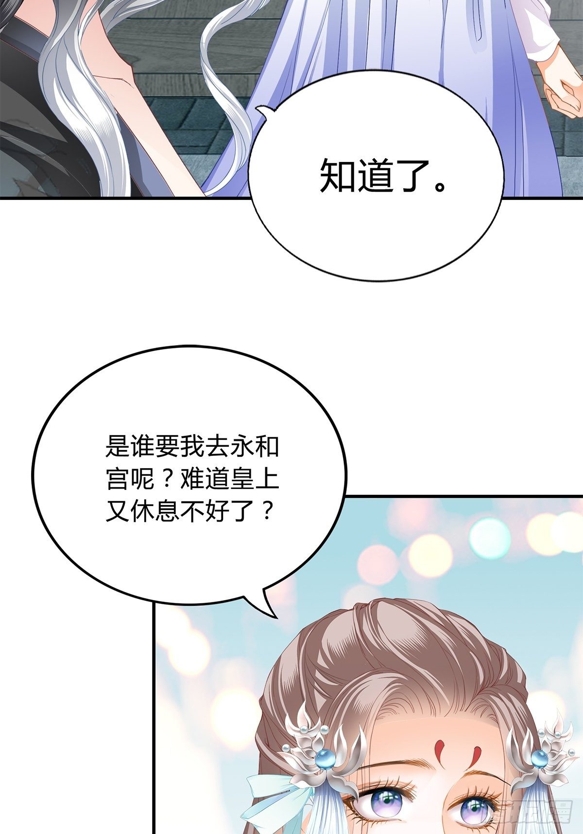 《本王要你》隐秘往事 第22页