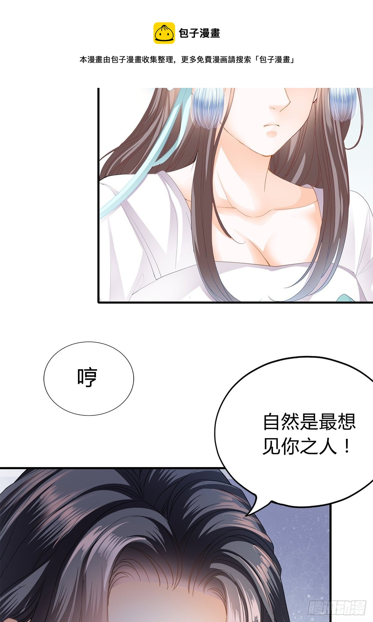 《本王要你》隐秘往事 第23页