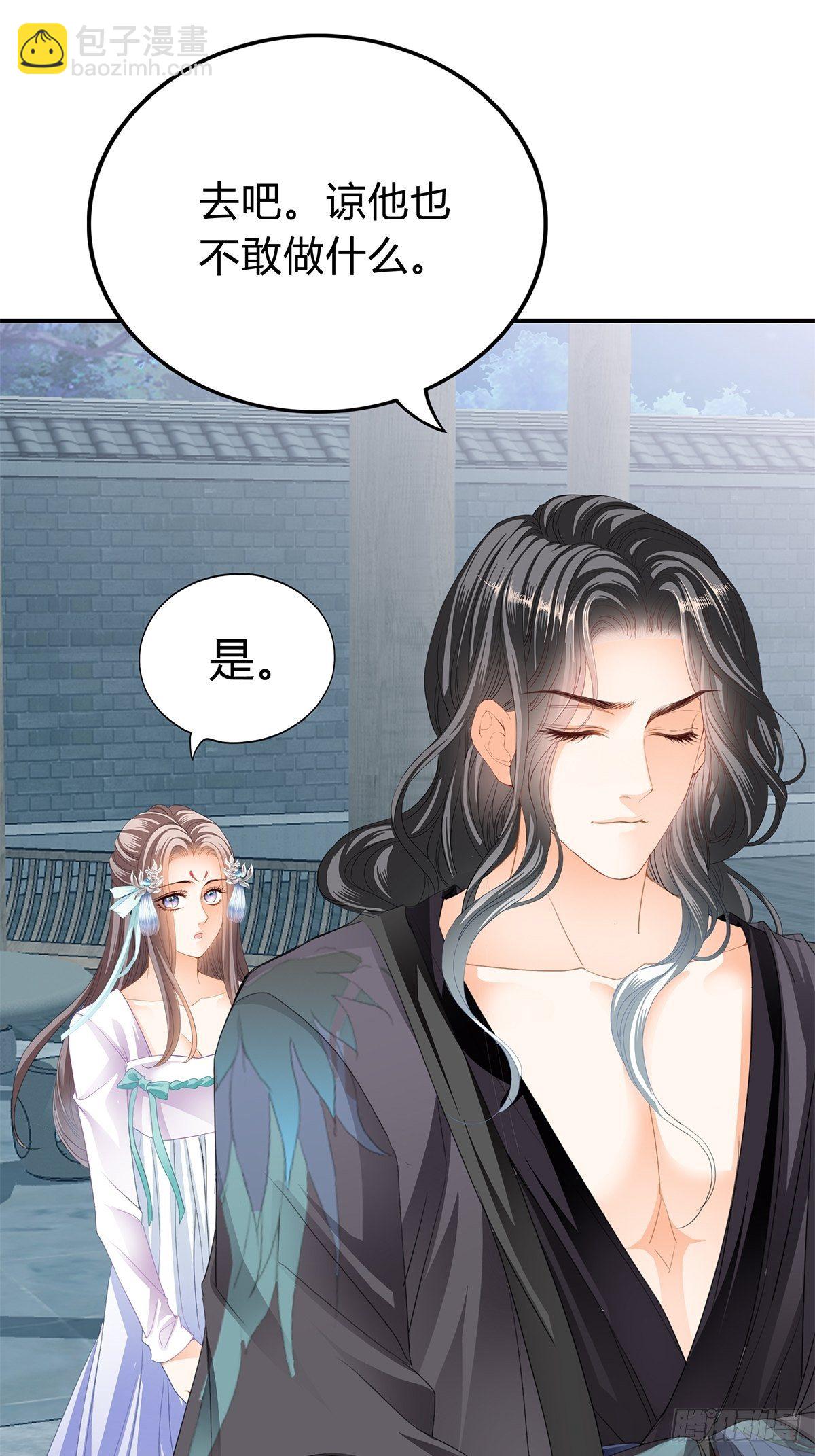 《本王要你》隐秘往事 第26页