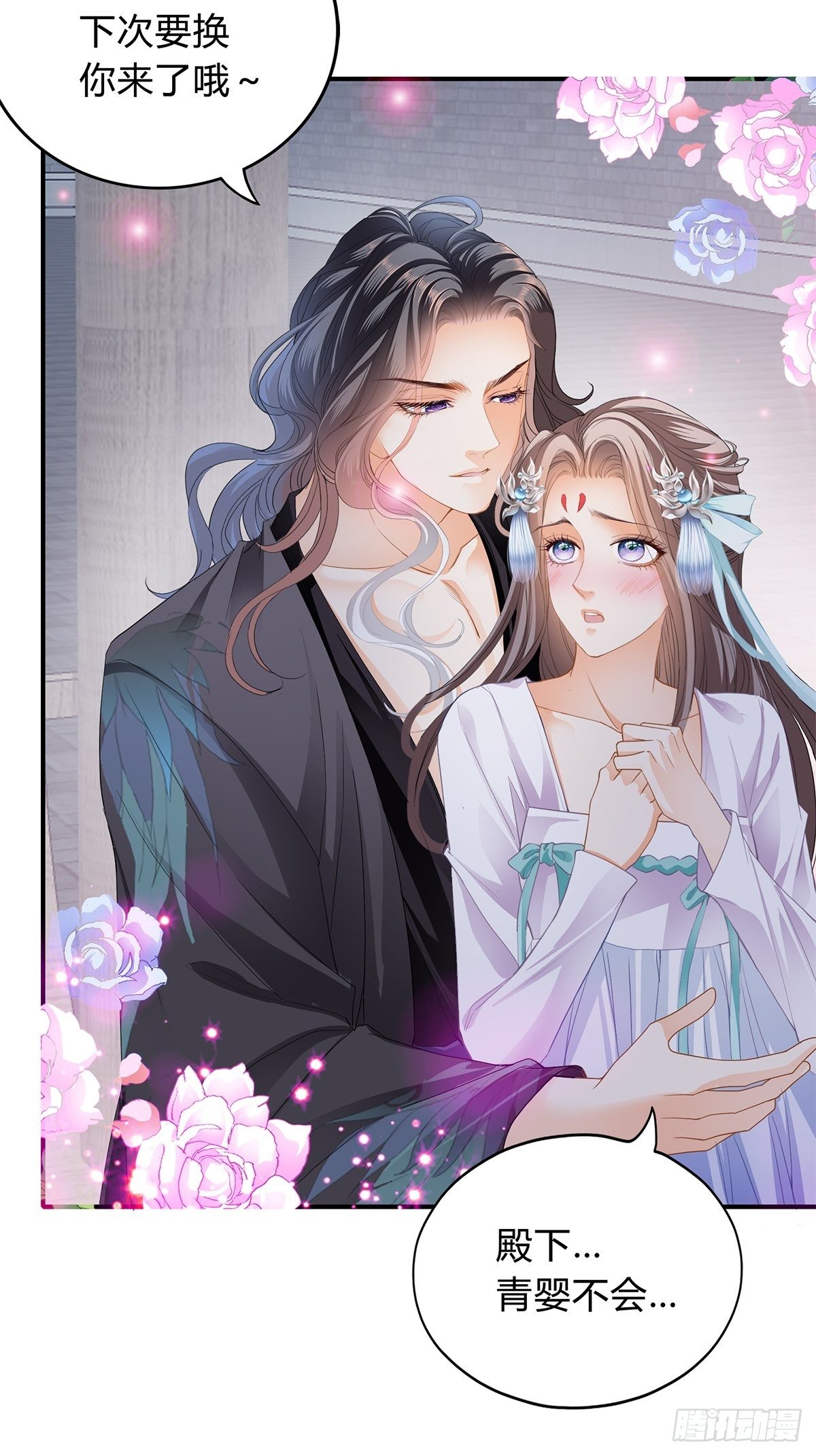 《本王要你》隐秘往事 第5页