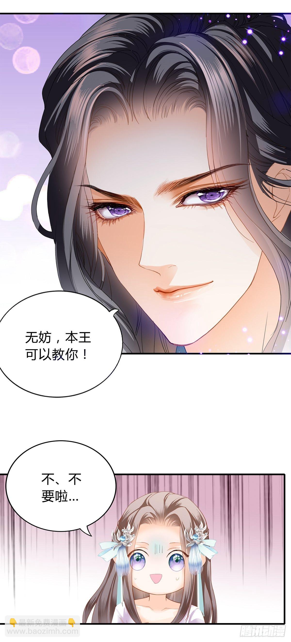 《本王要你》隐秘往事 第6页