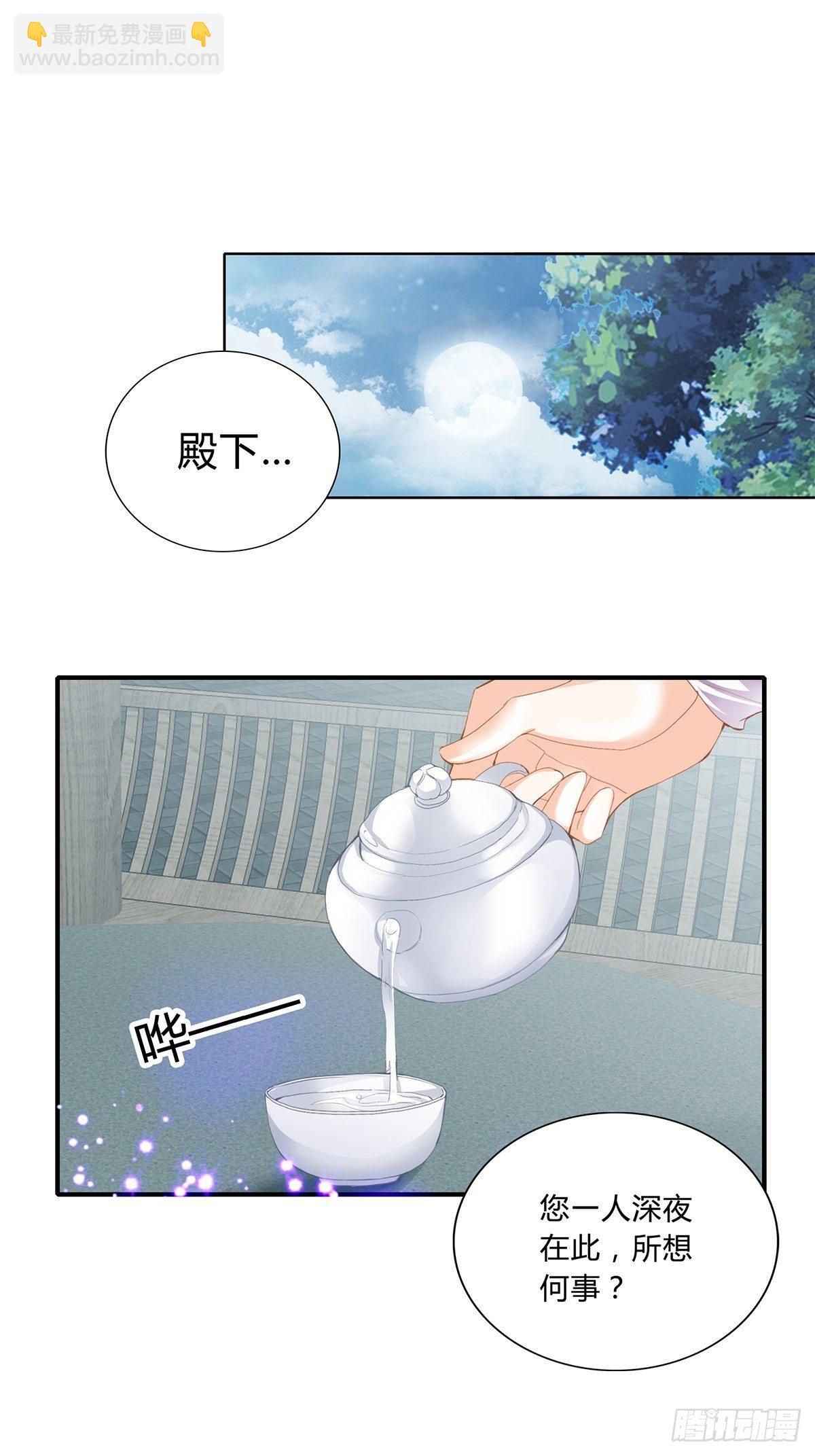 《本王要你》隐秘往事 第7页