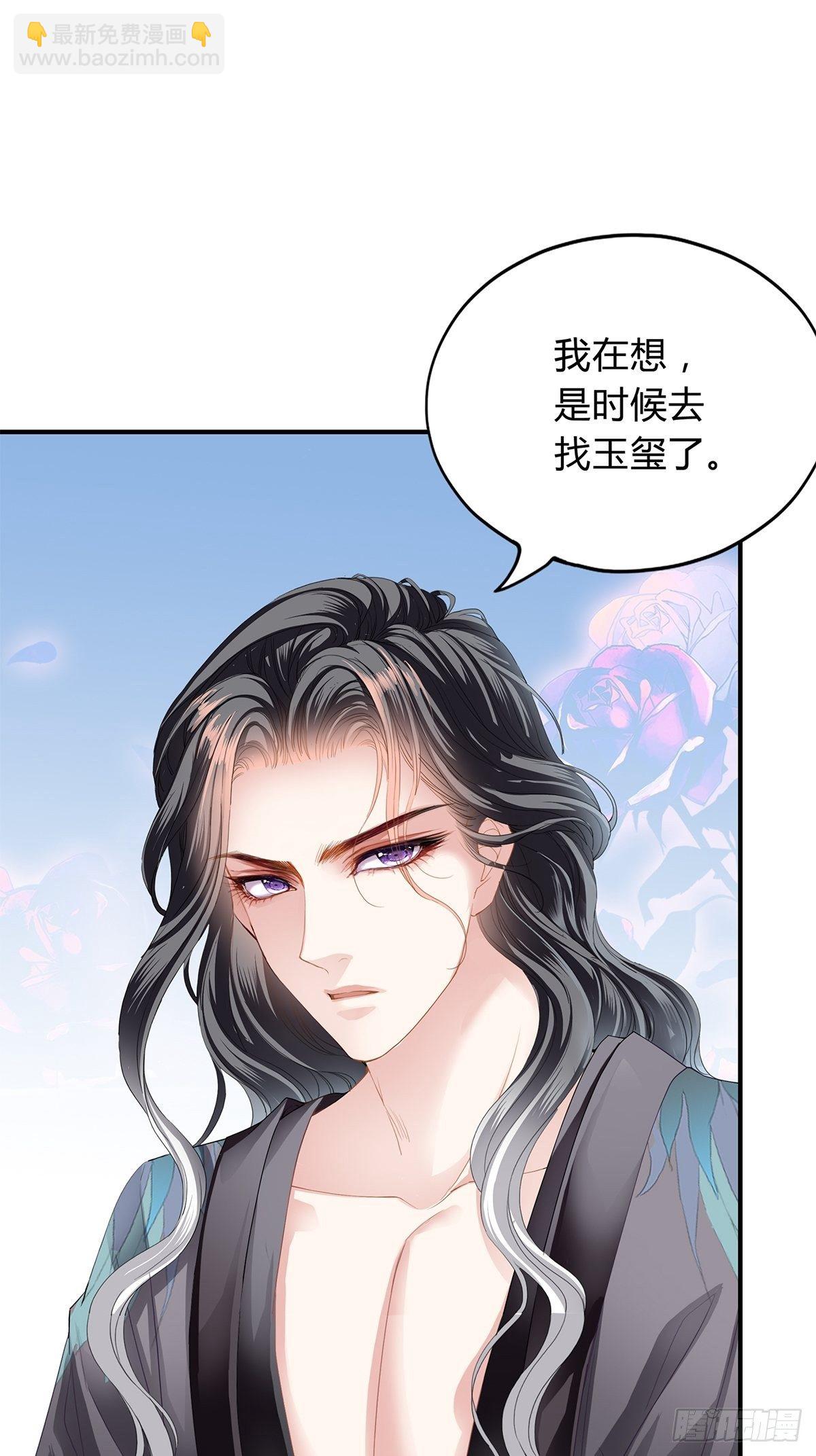 《本王要你》隐秘往事 第8页