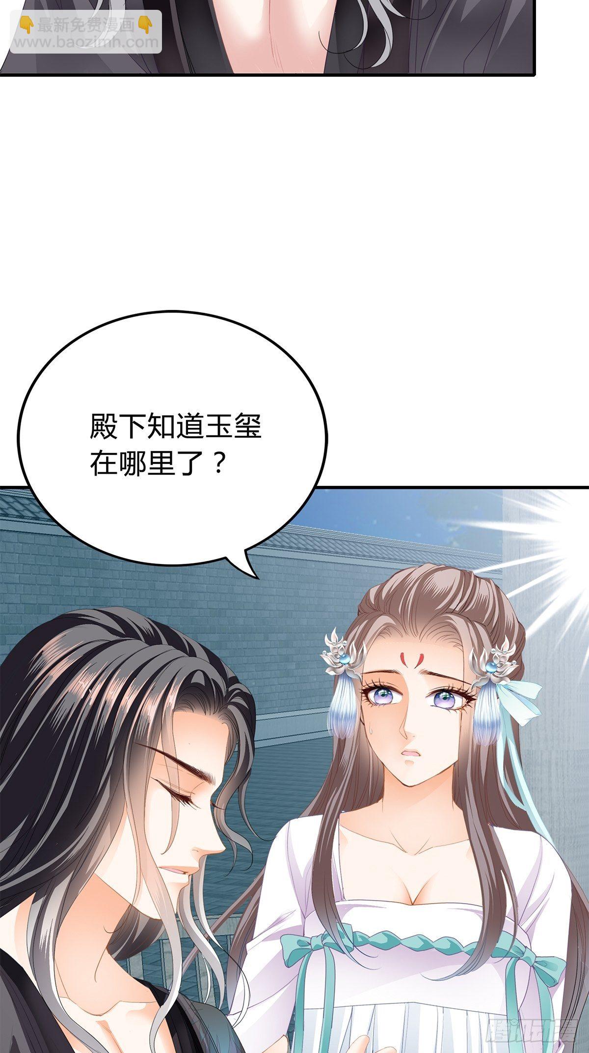 《本王要你》隐秘往事 第9页