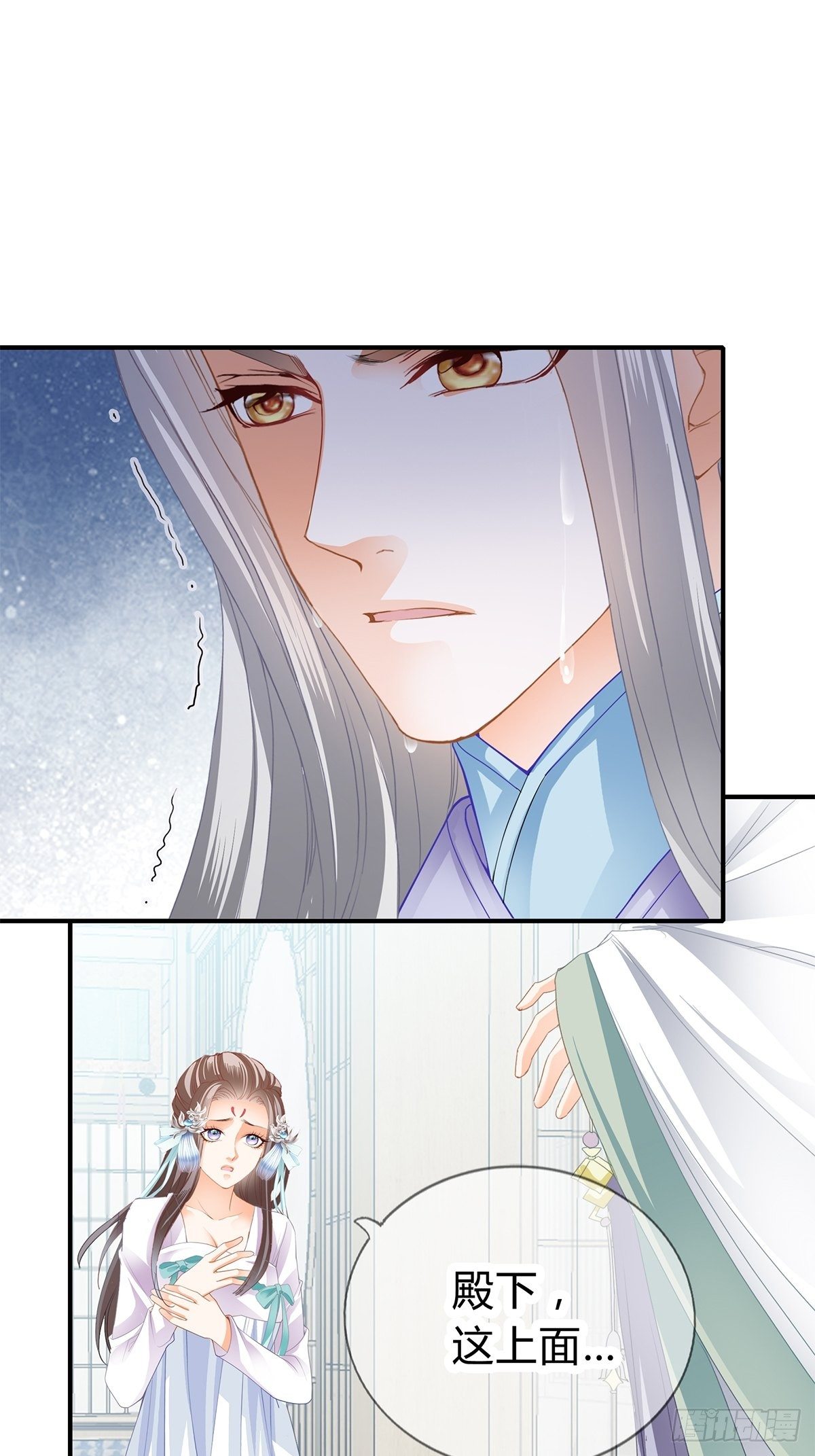 《本王要你》寻获玉玺 第14页