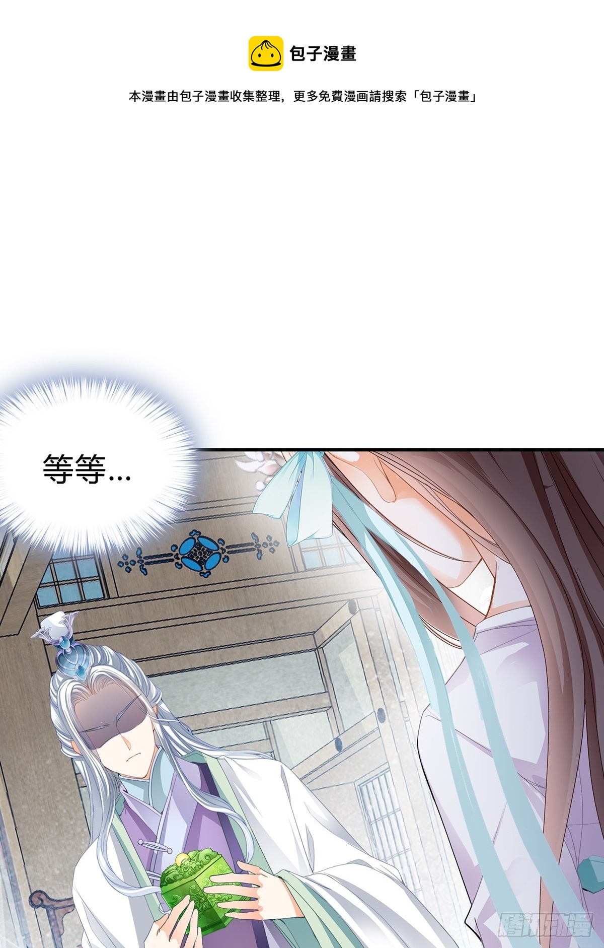 《本王要你》寻获玉玺 第19页