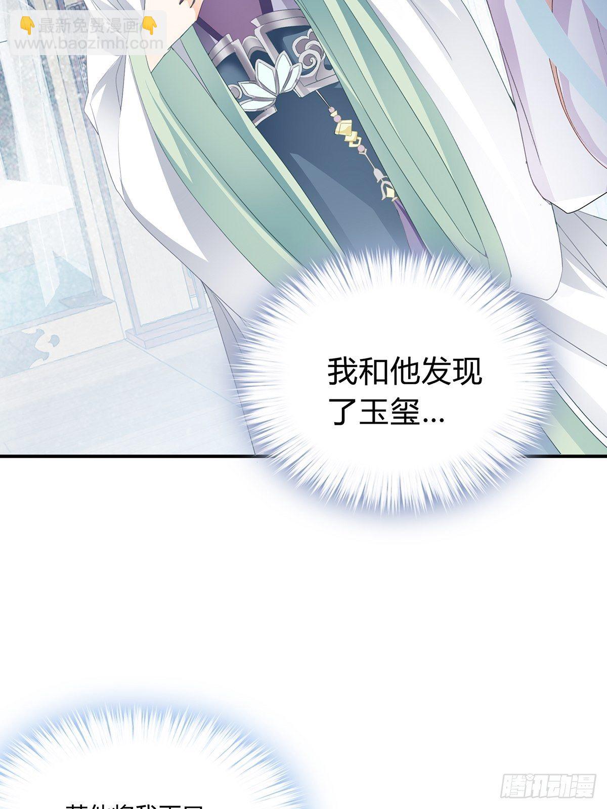 《本王要你》寻获玉玺 第20页