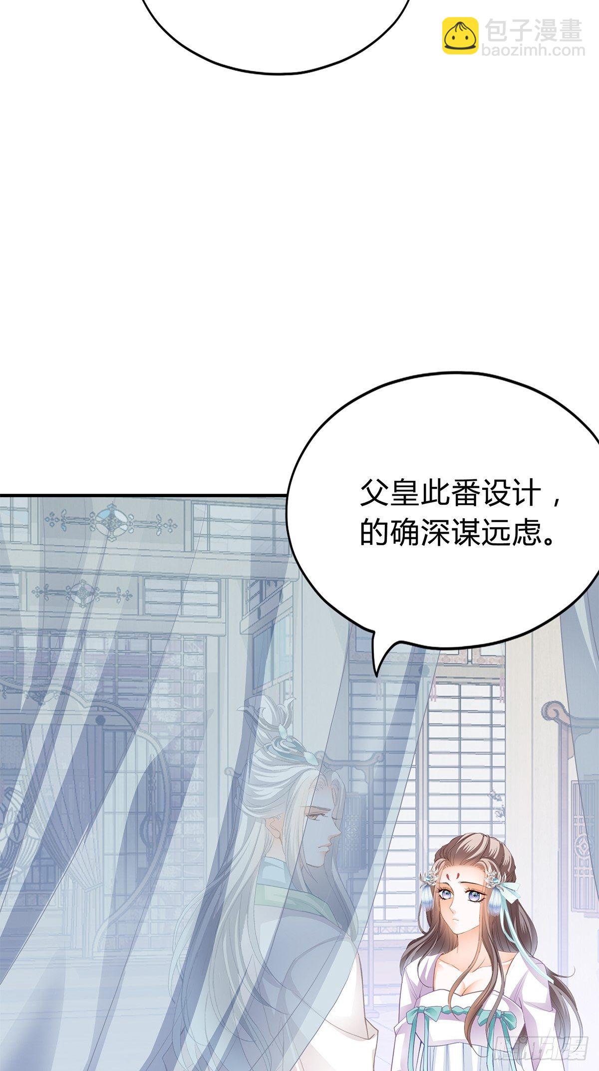 《本王要你》寻获玉玺 第28页