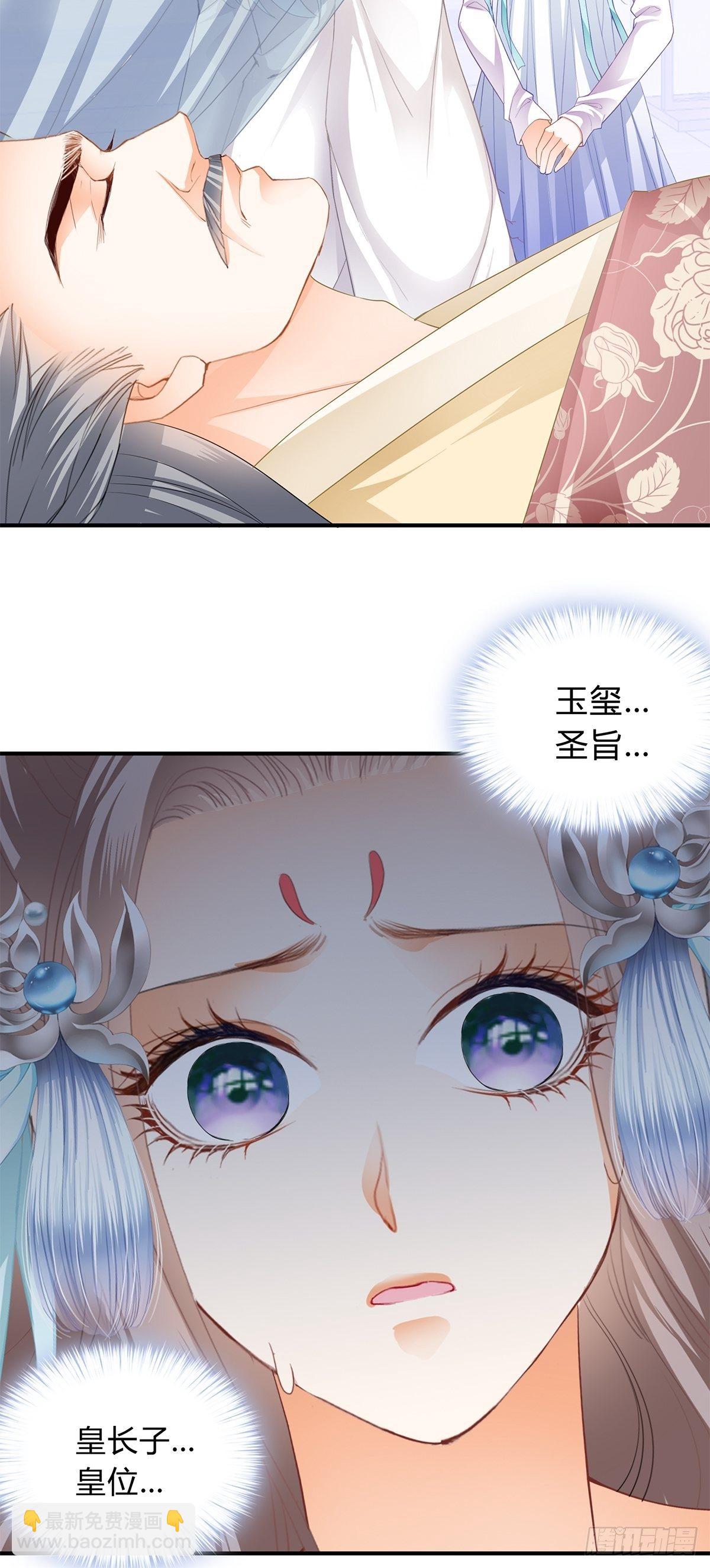 《本王要你》寻获玉玺 第29页