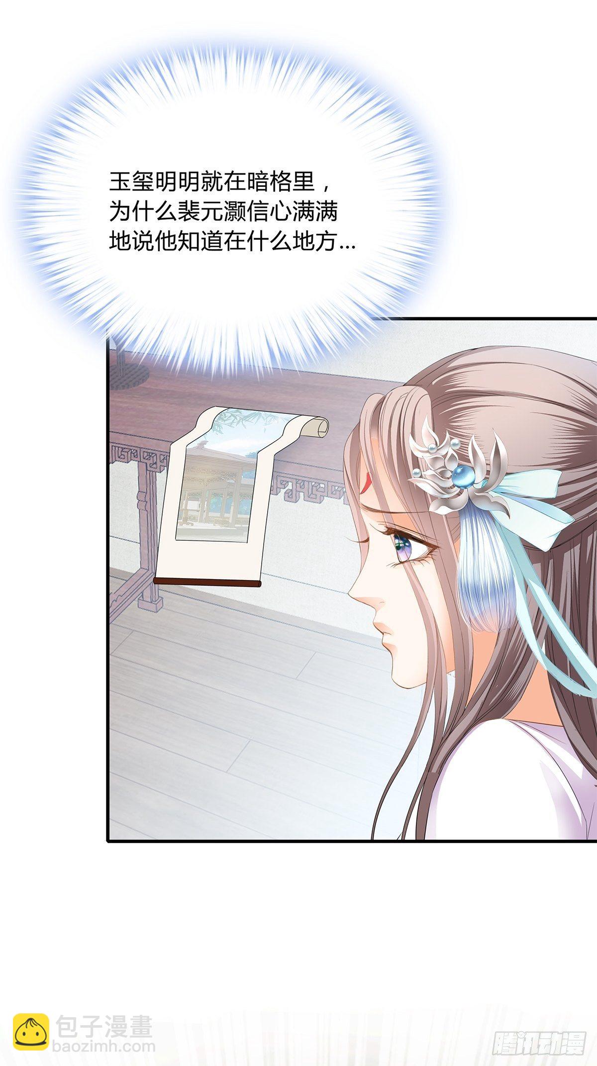 《本王要你》寻获玉玺 第30页