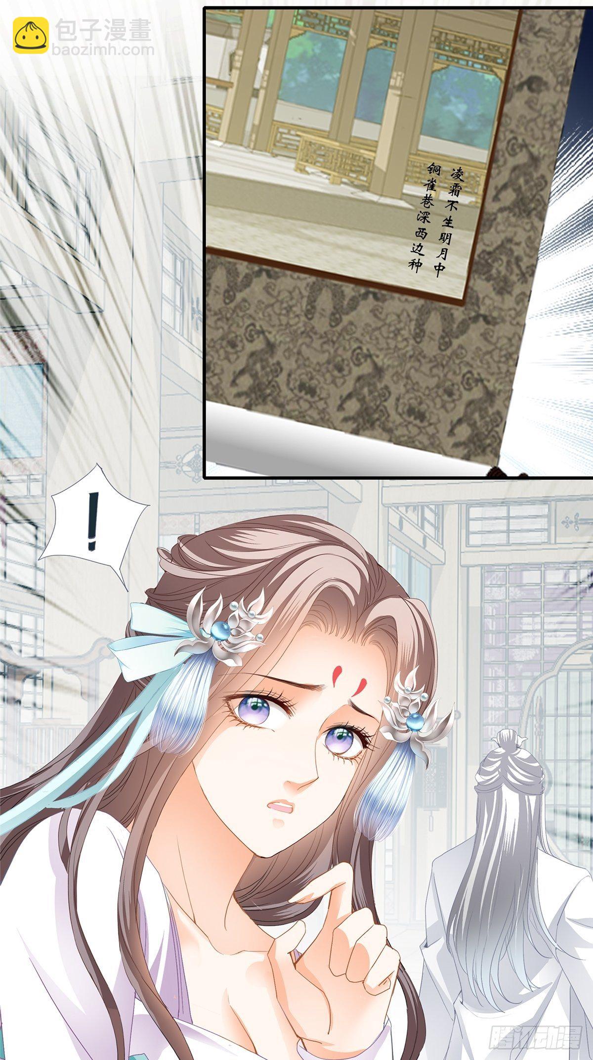 《本王要你》寻获玉玺 第31页