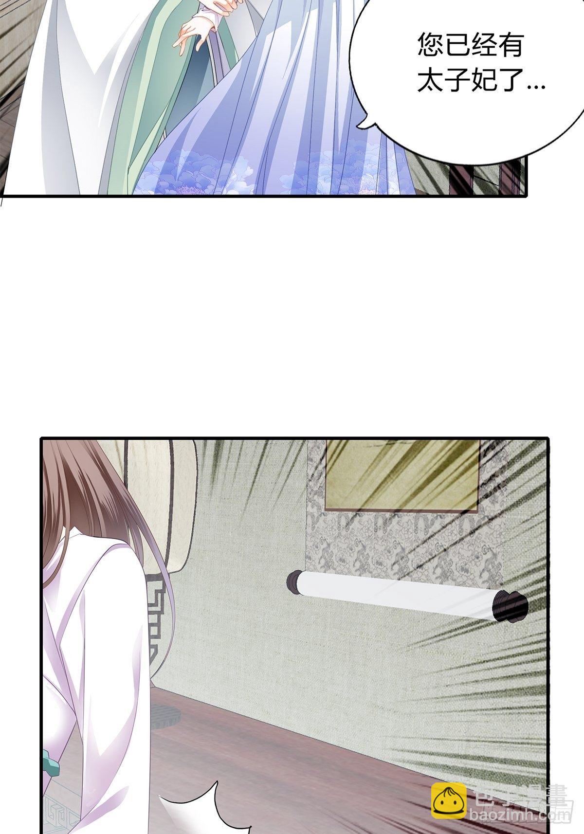 《本王要你》寻获玉玺 第4页