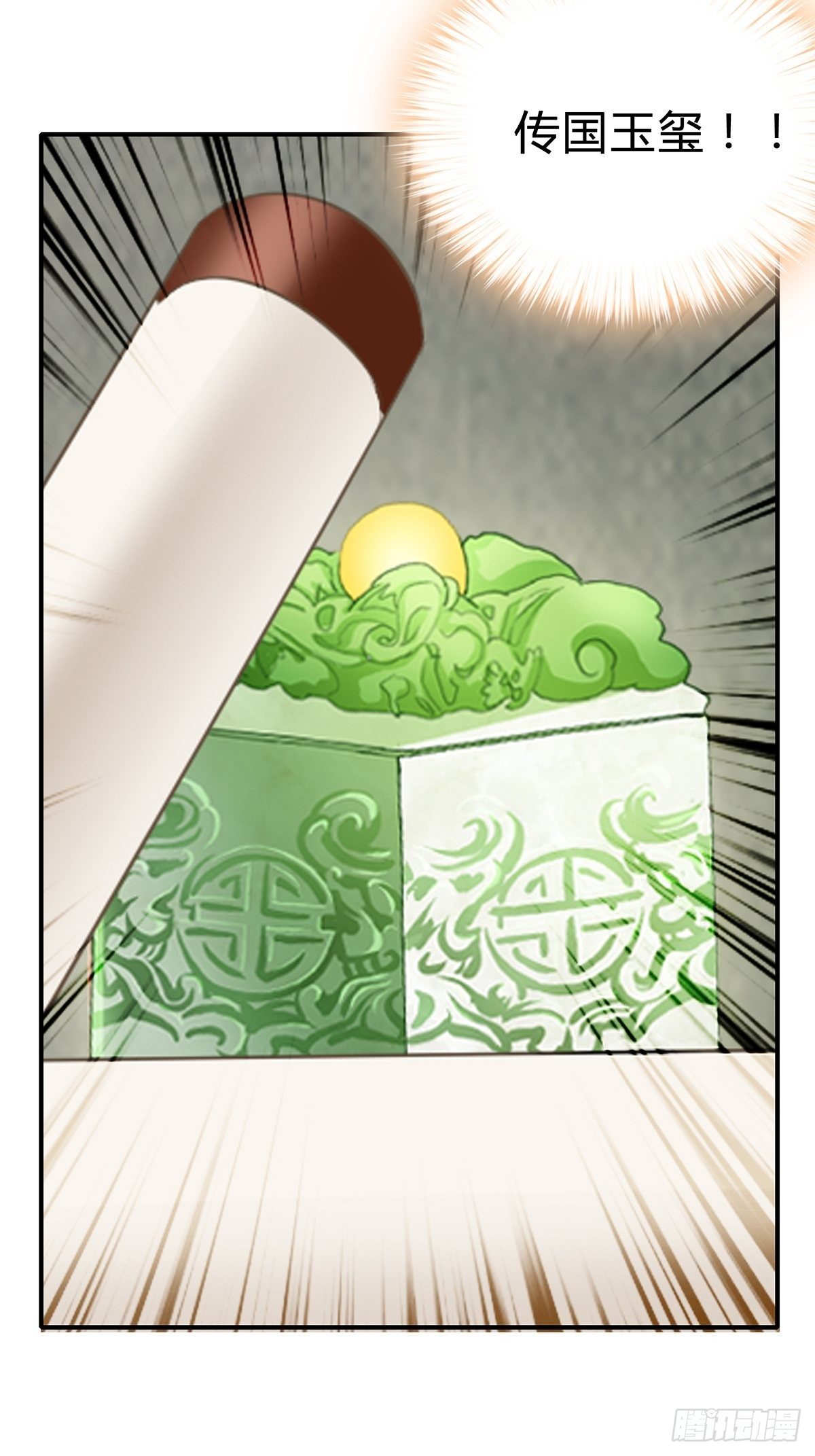 《本王要你》寻获玉玺 第8页