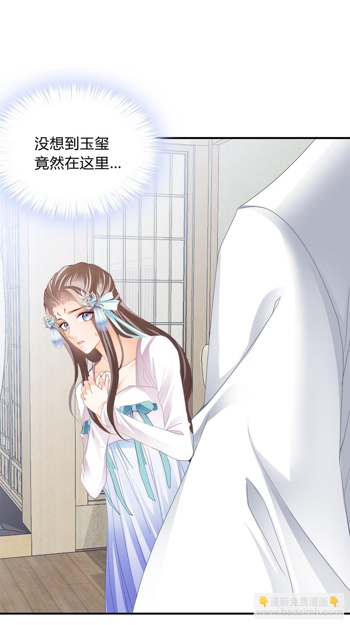 《本王要你》寻获玉玺 第9页