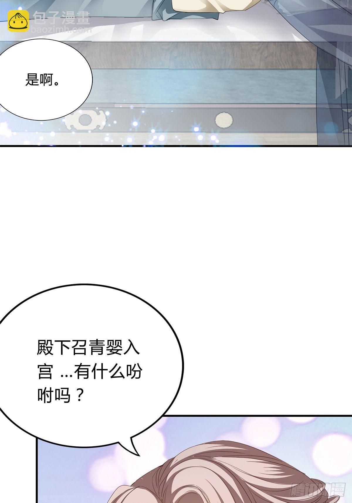 《本王要你》和我私奔吧 第11页