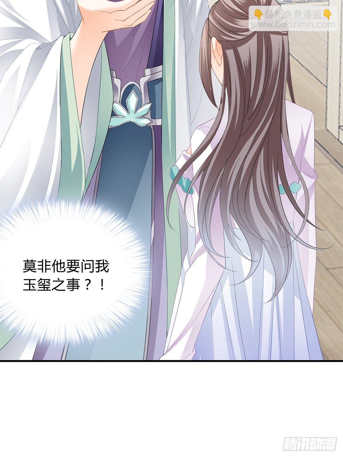 《本王要你》和我私奔吧 第15页