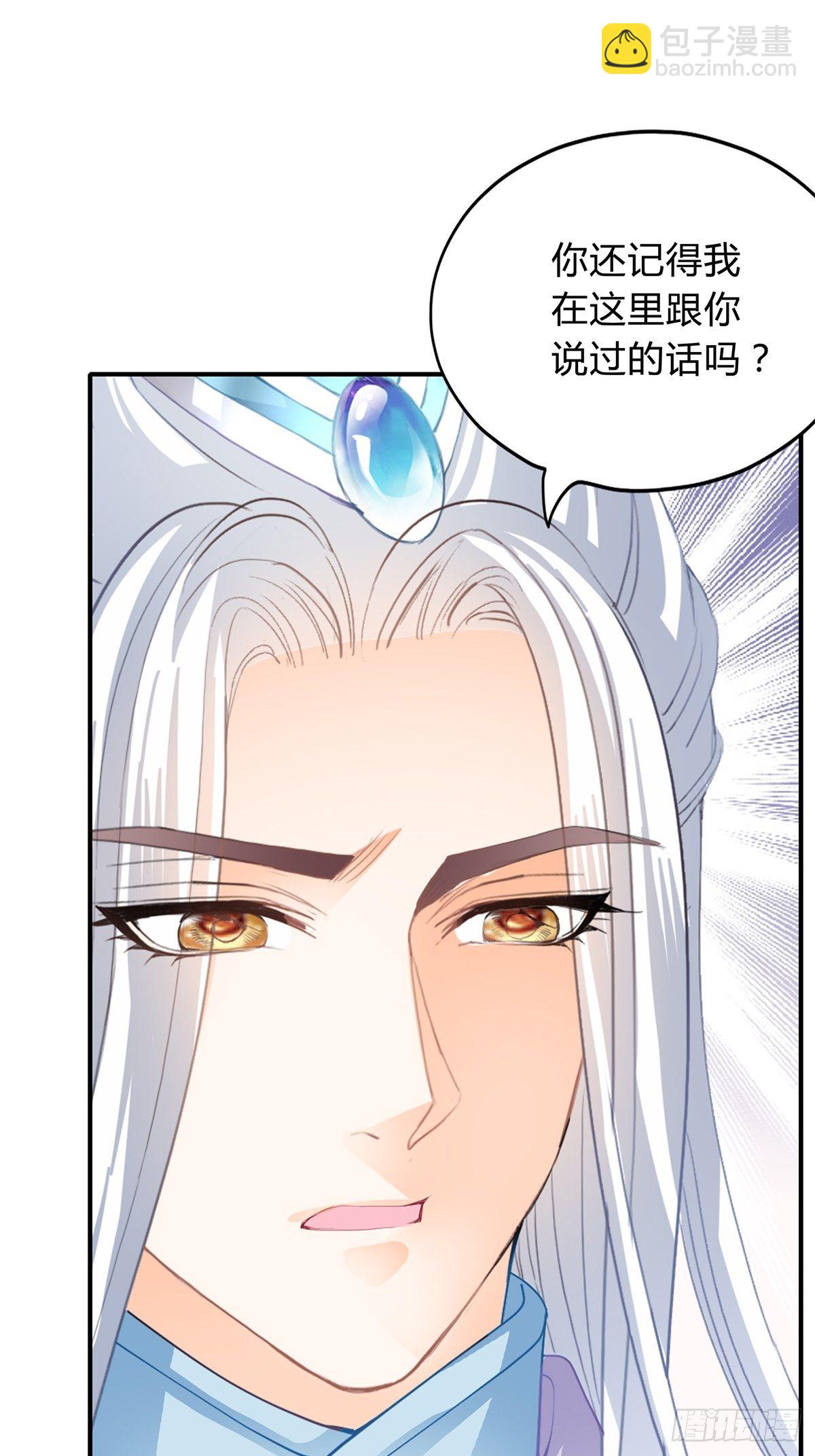 《本王要你》和我私奔吧 第21页