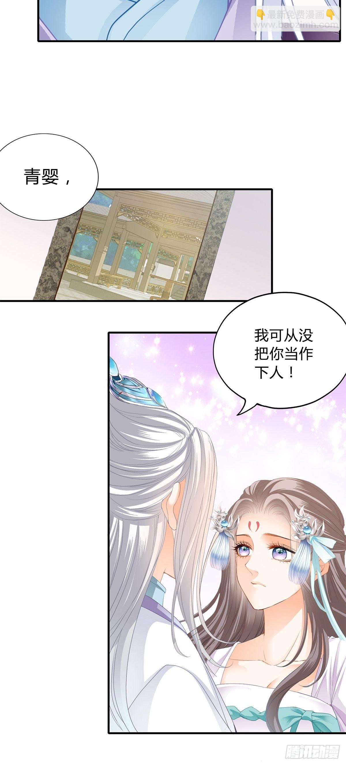 《本王要你》和我私奔吧 第22页