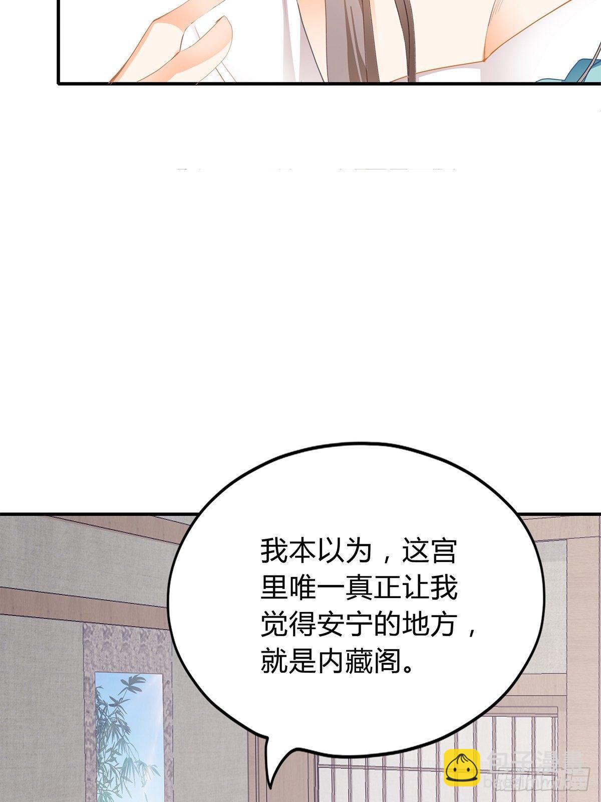 《本王要你》和我私奔吧 第24页