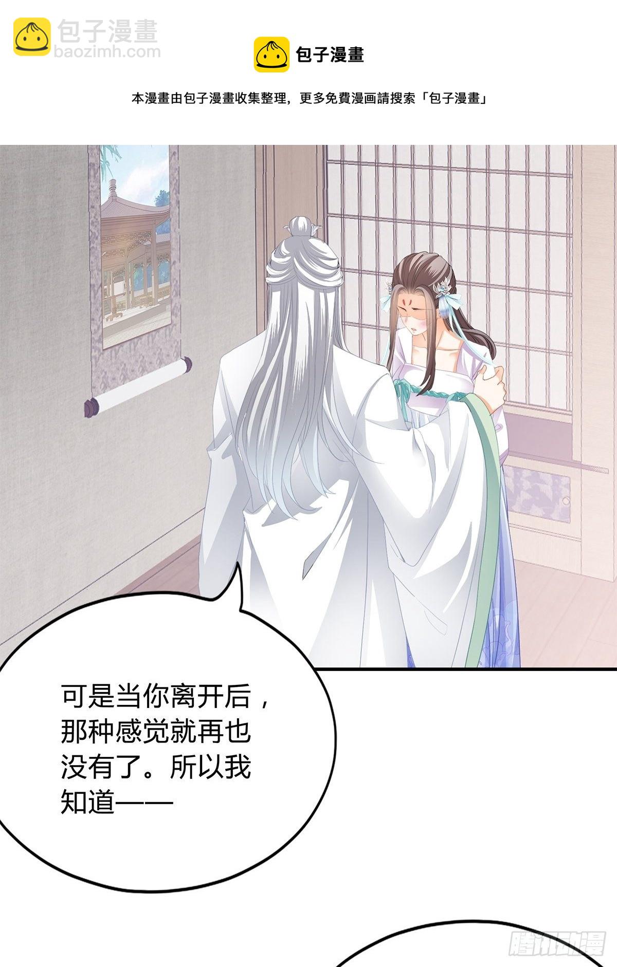 《本王要你》和我私奔吧 第25页