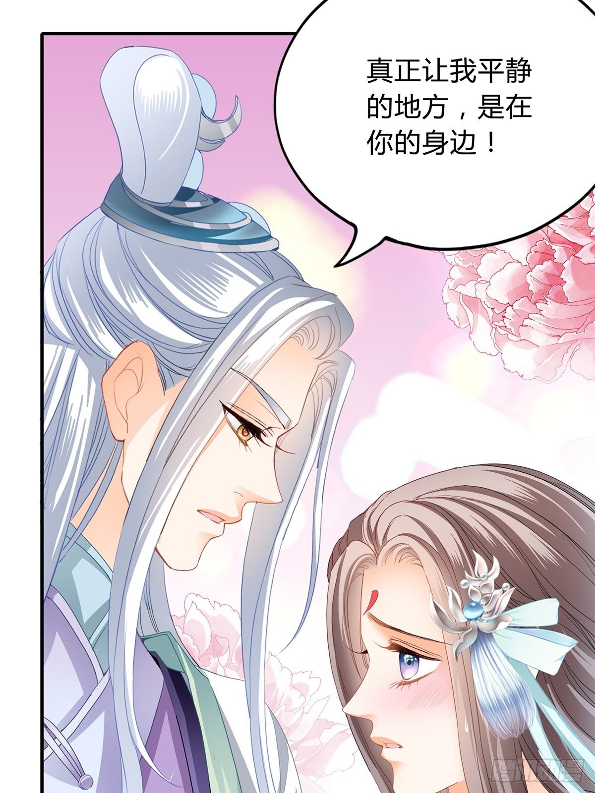 《本王要你》和我私奔吧 第26页
