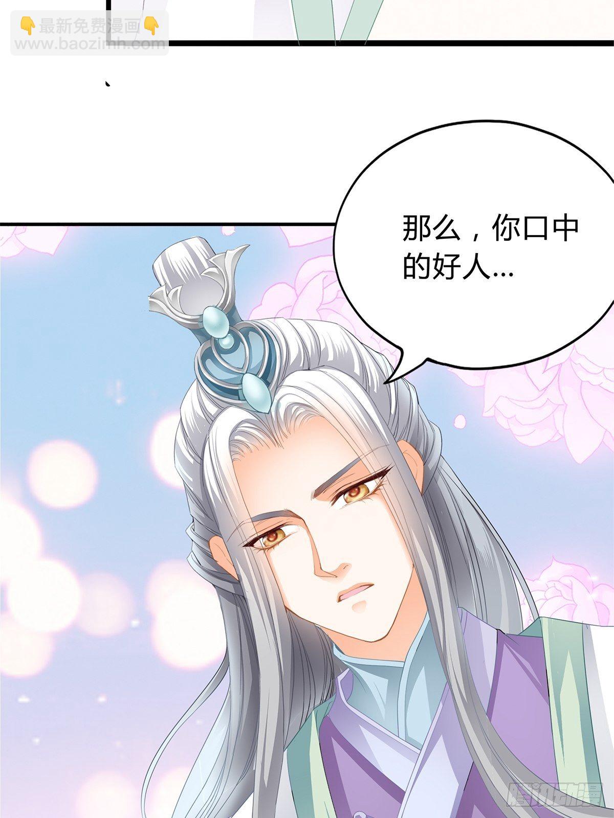 《本王要你》和我私奔吧 第33页