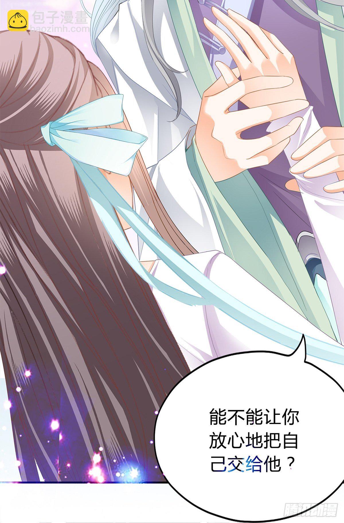 《本王要你》和我私奔吧 第34页