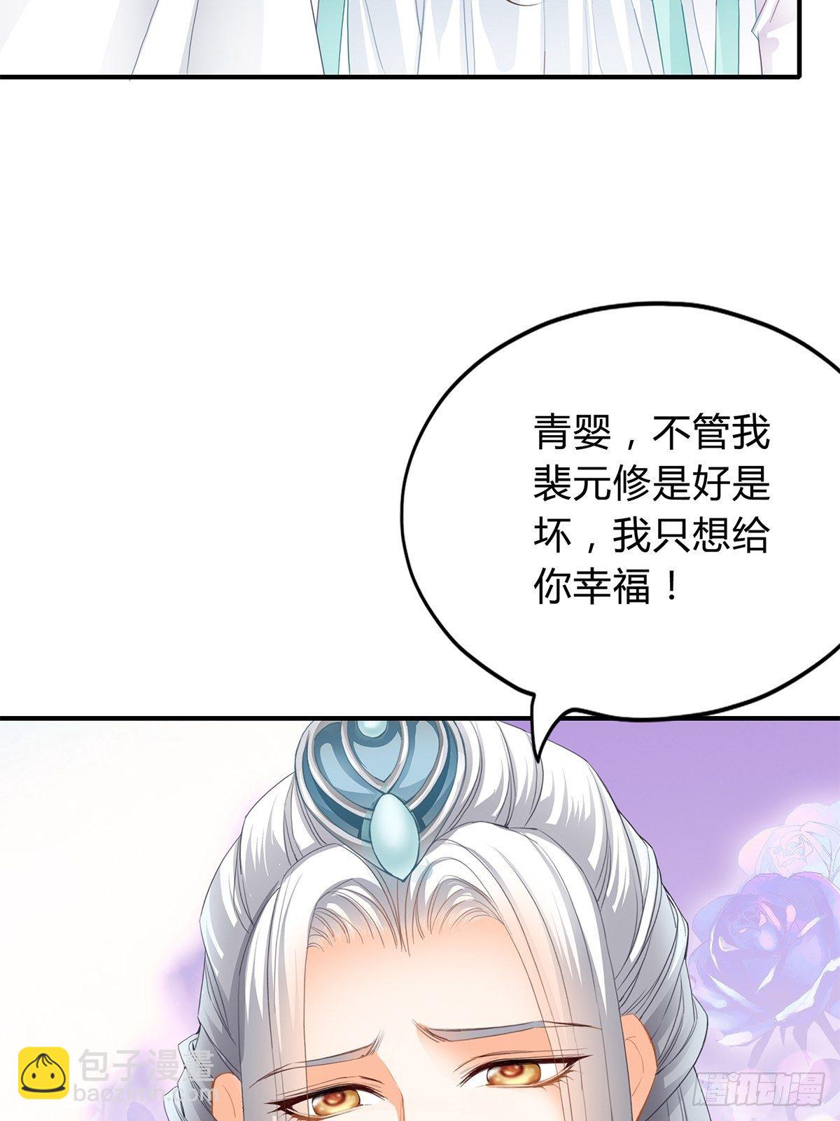 《本王要你》和我私奔吧 第36页