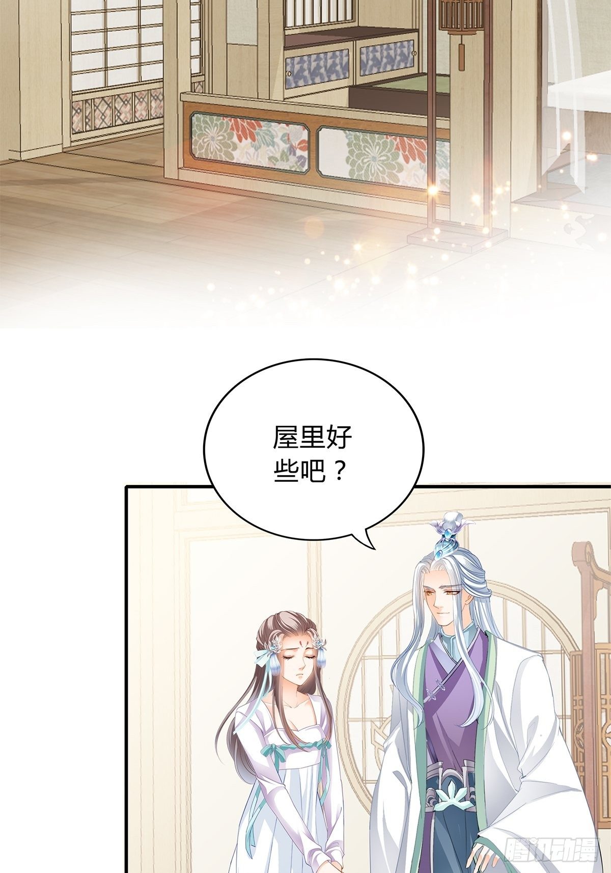 《本王要你》和我私奔吧 第9页