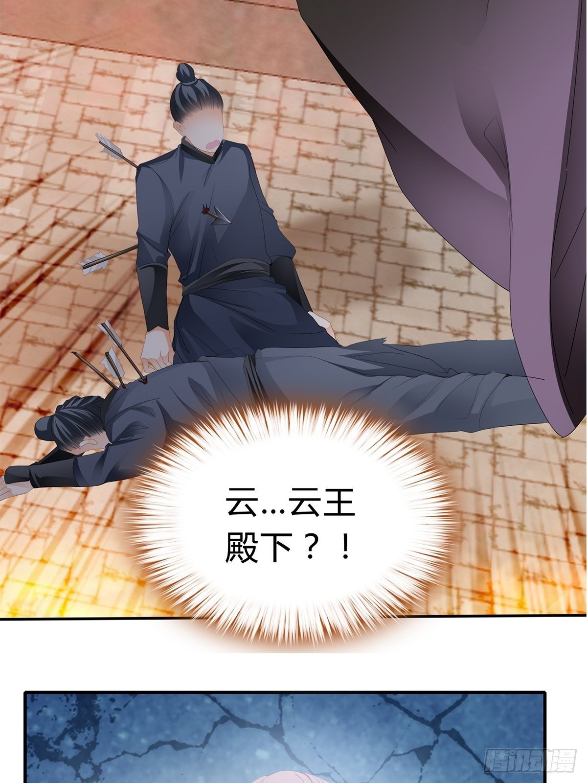 《本王要你》射杀云王 第17页