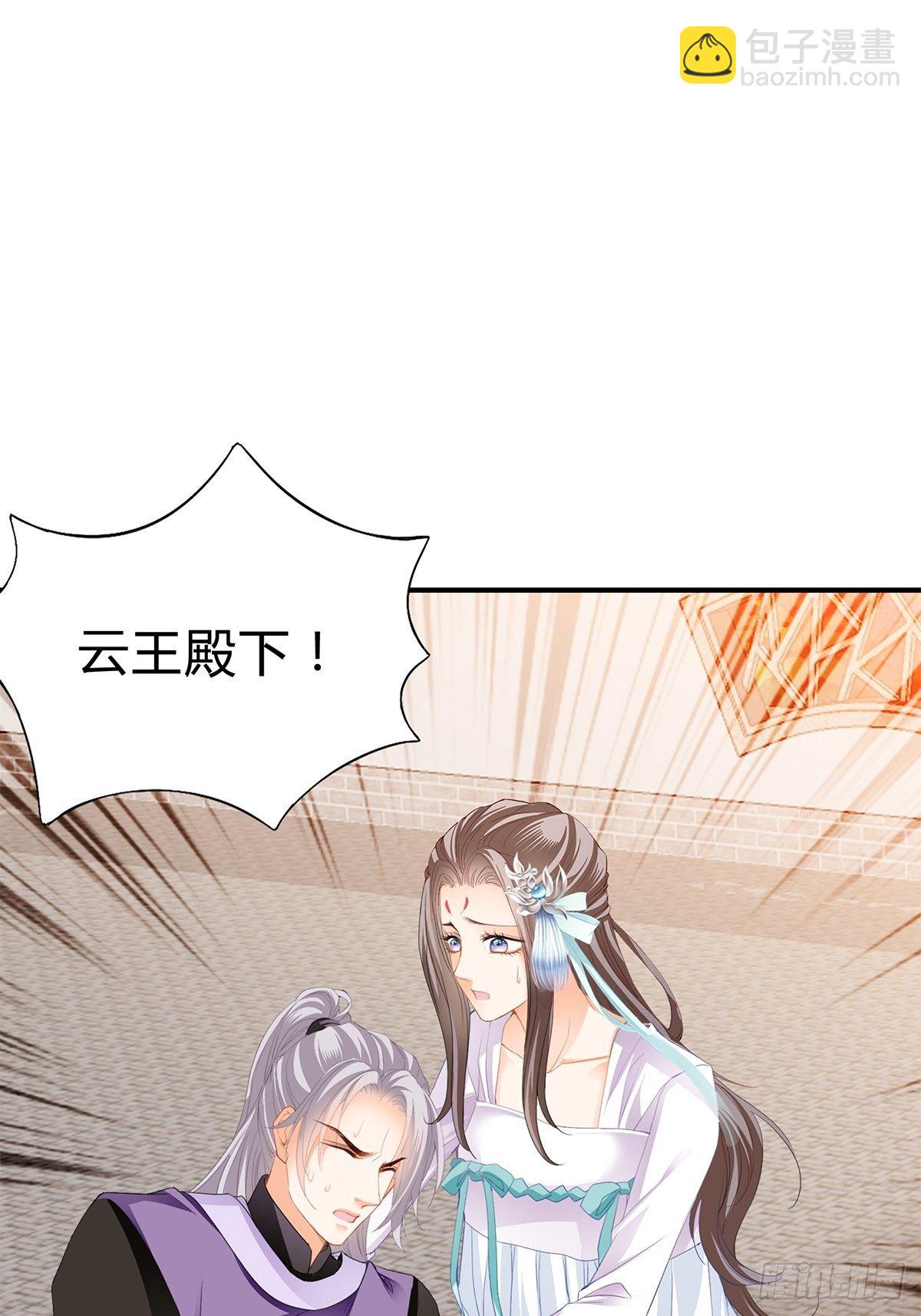 《本王要你》射杀云王 第19页