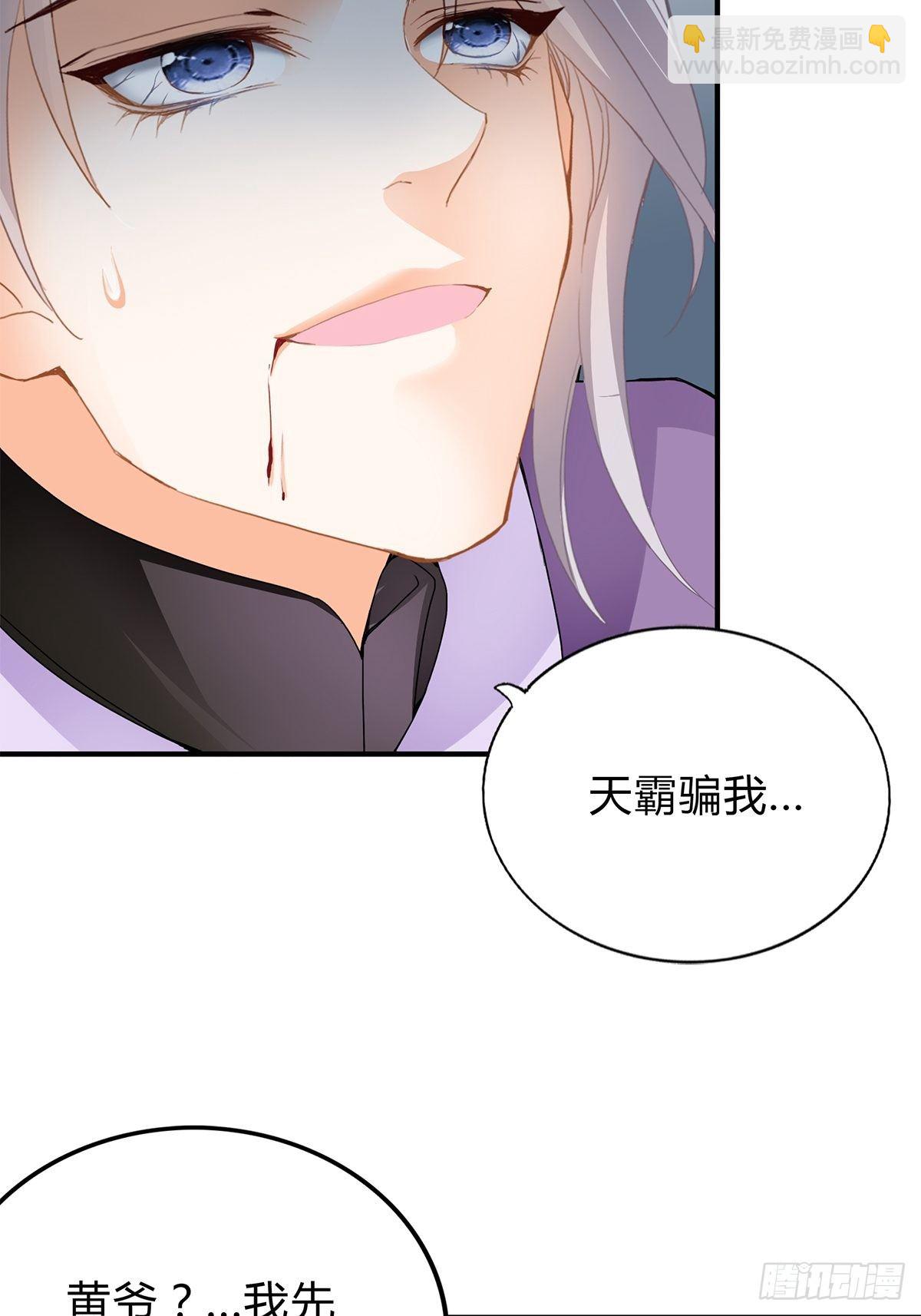 《本王要你》射杀云王 第21页