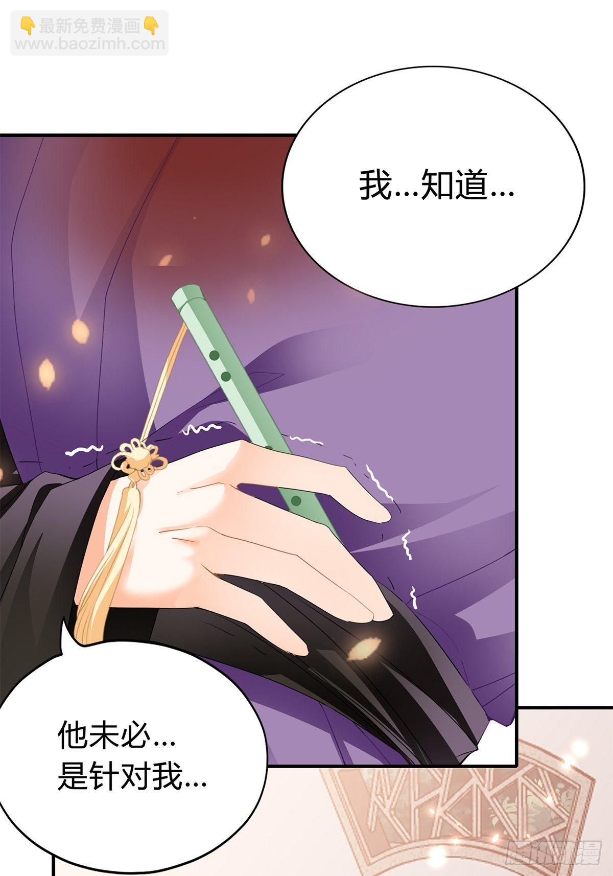 《本王要你》射杀云王 第23页