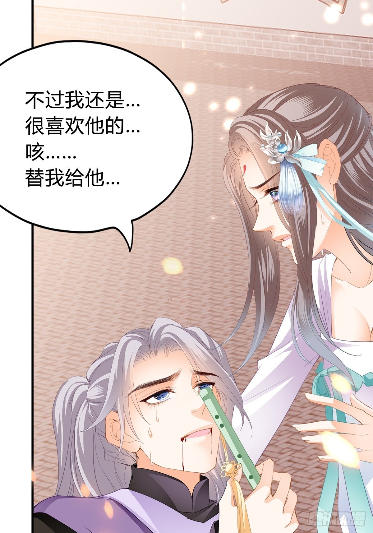 《本王要你》射杀云王 第24页